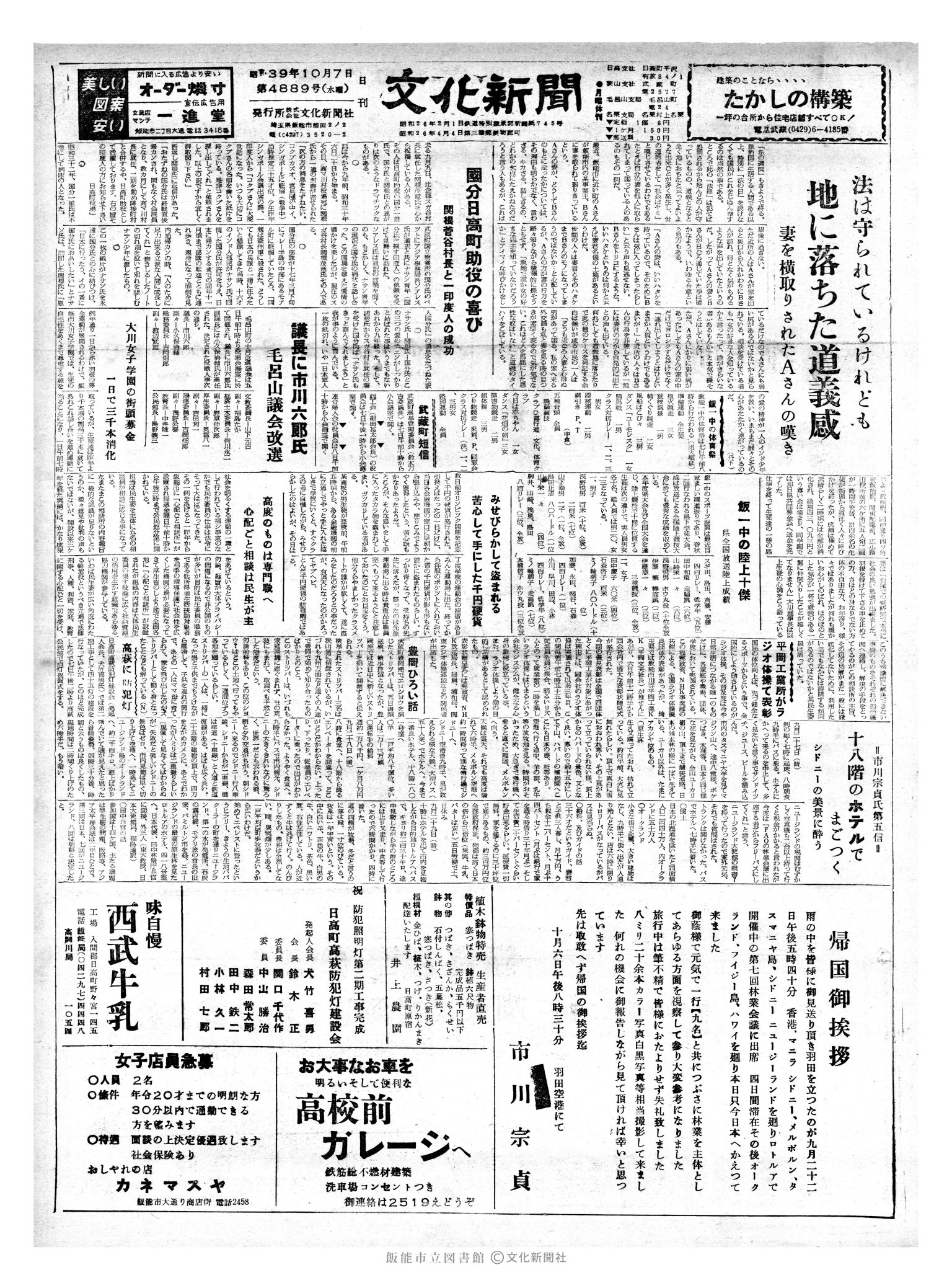 昭和39年10月7日1面 (第4889号) 