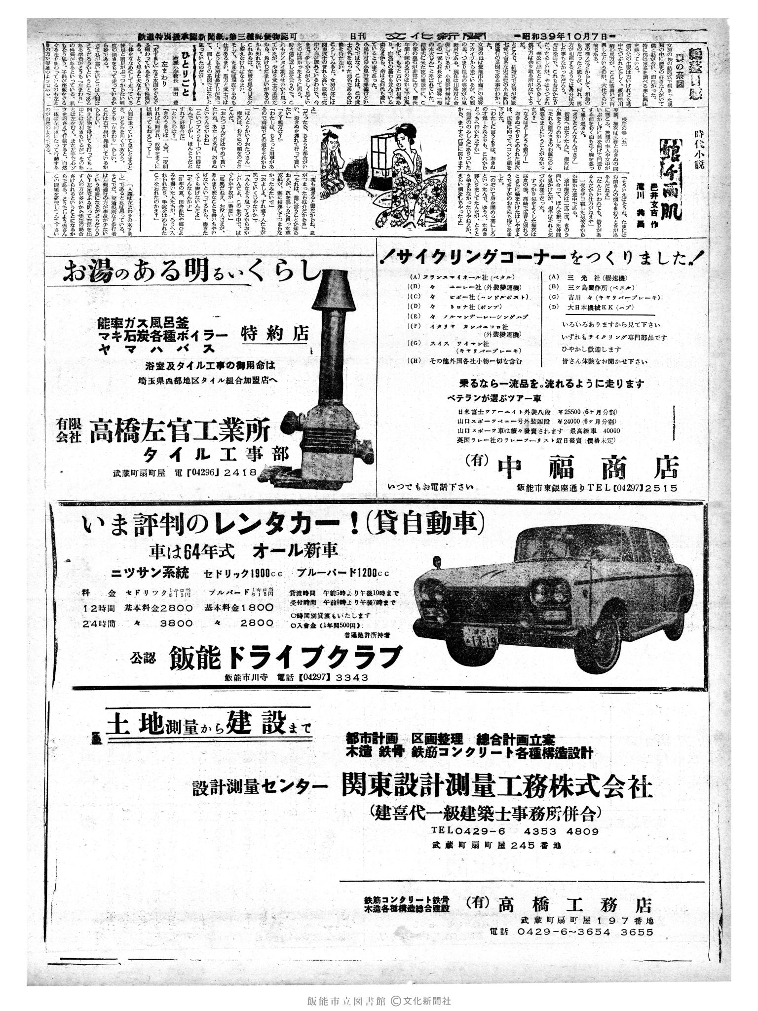 昭和39年10月7日2面 (第4889号) 