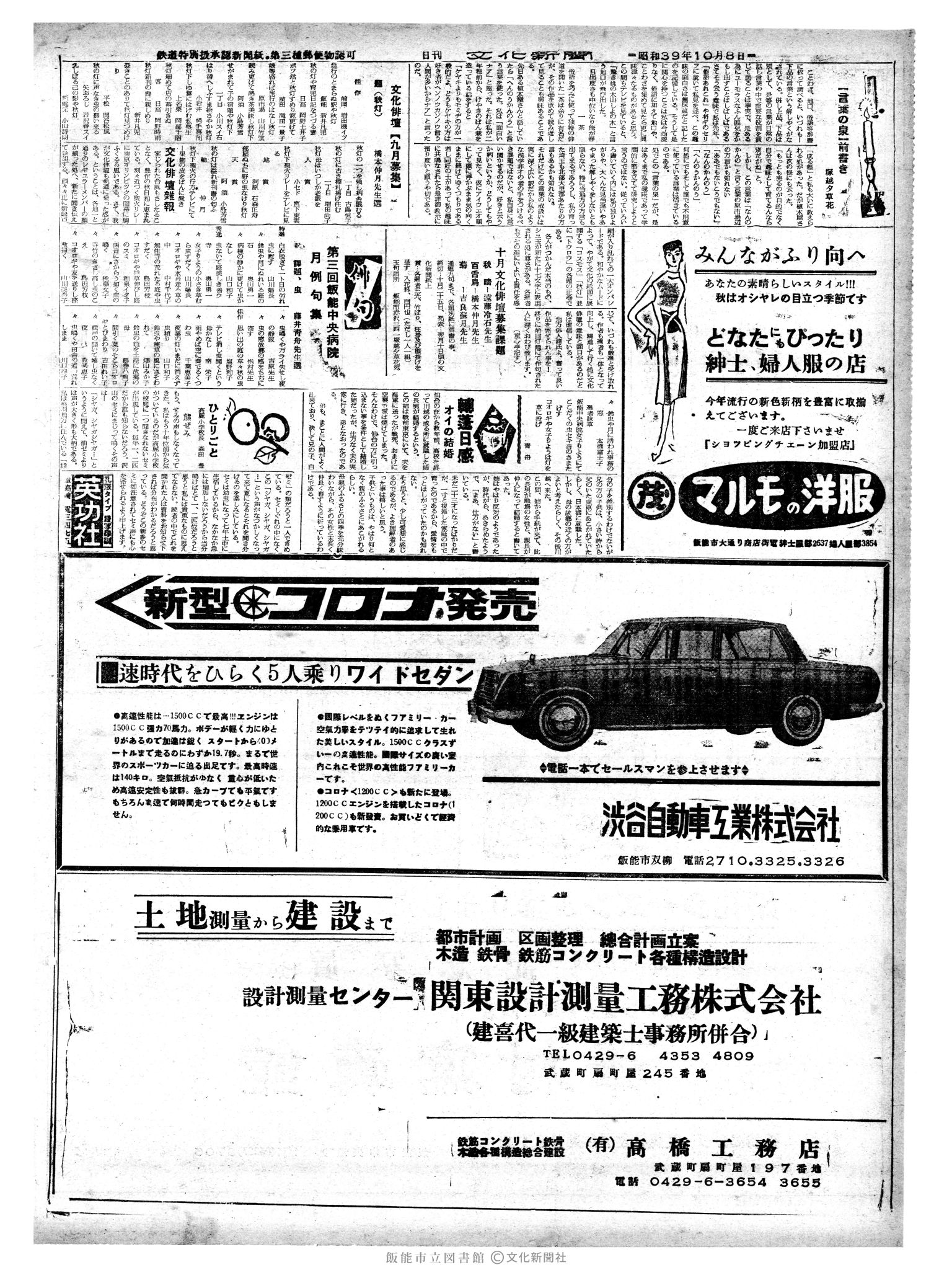 昭和39年10月8日2面 (第4890号) 