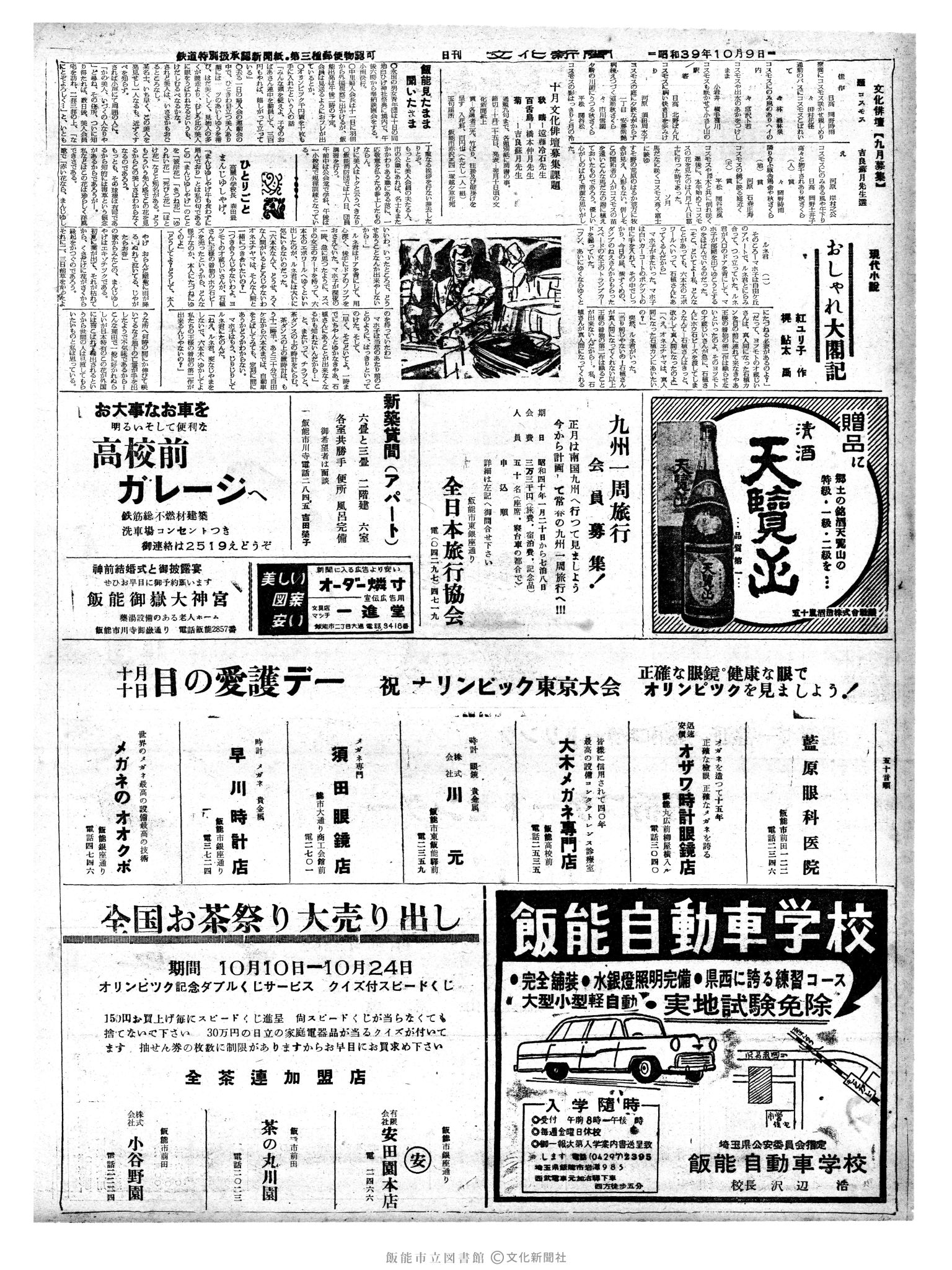 昭和39年10月9日2面 (第4891号) 