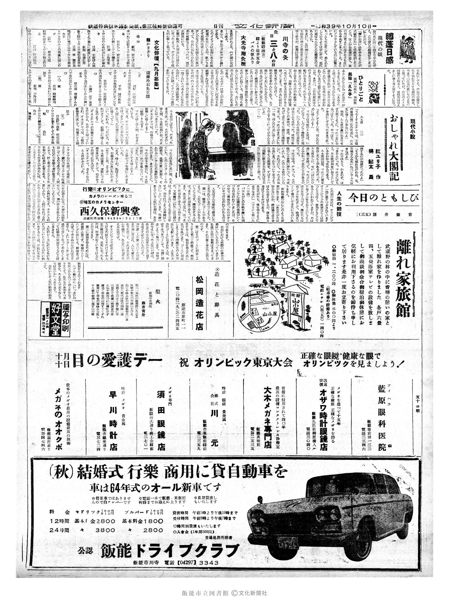 昭和39年10月10日2面 (第4892号) 