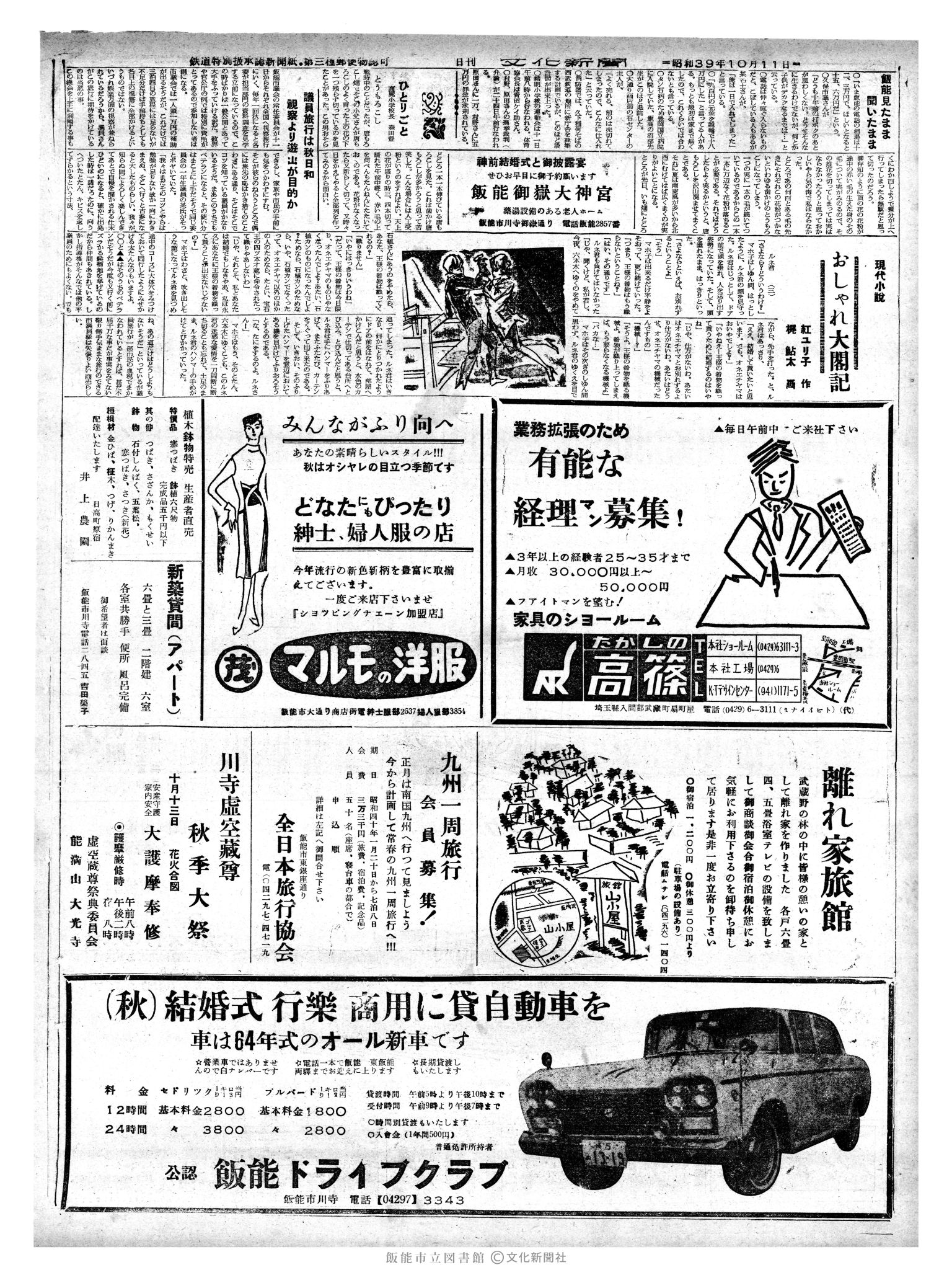 昭和39年10月11日2面 (第4893号) 