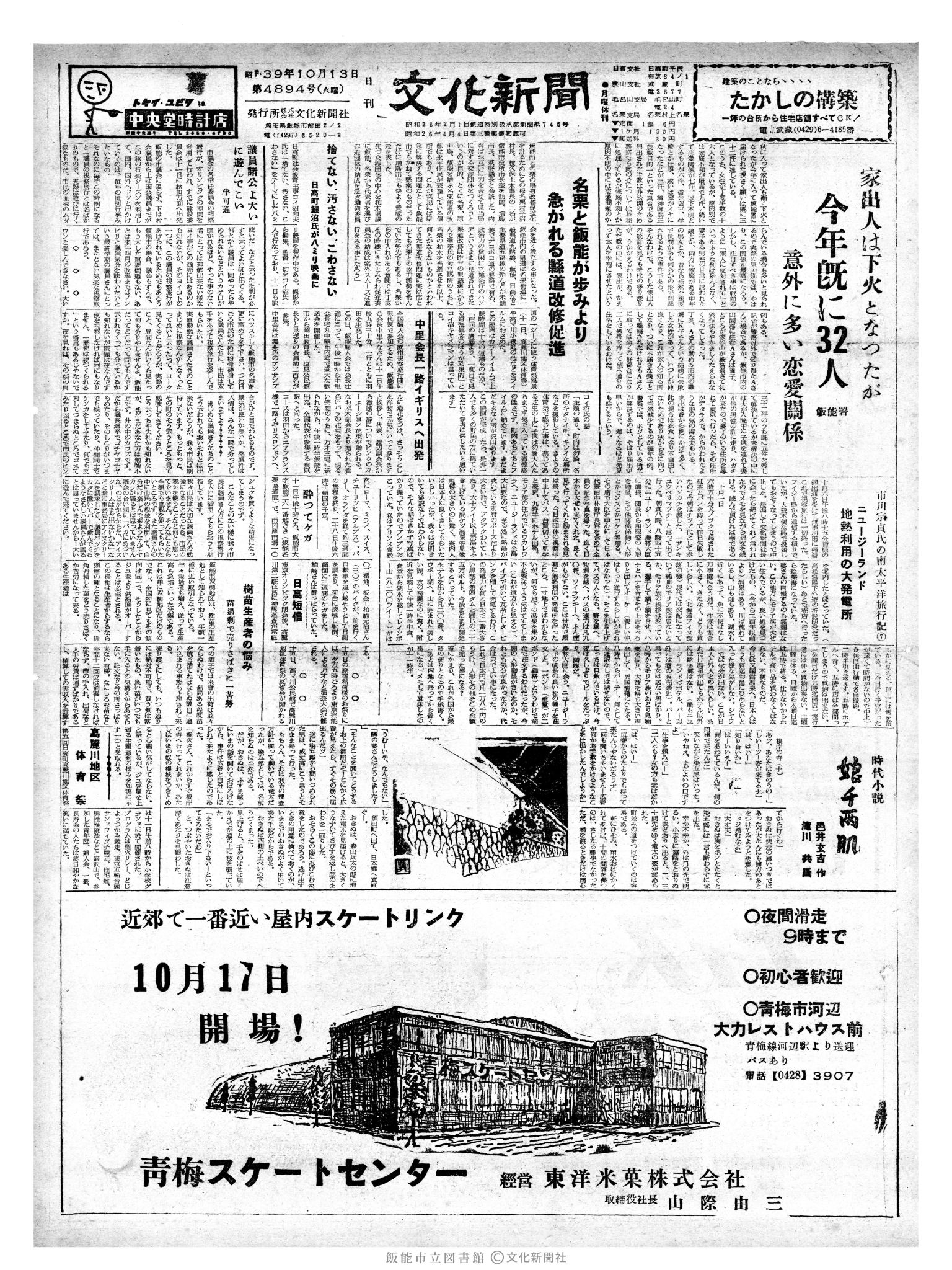 昭和39年10月13日1面 (第4894号) 