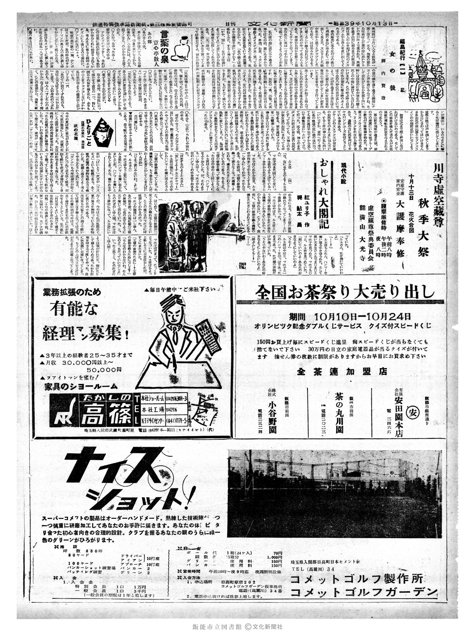 昭和39年10月13日2面 (第4894号) 