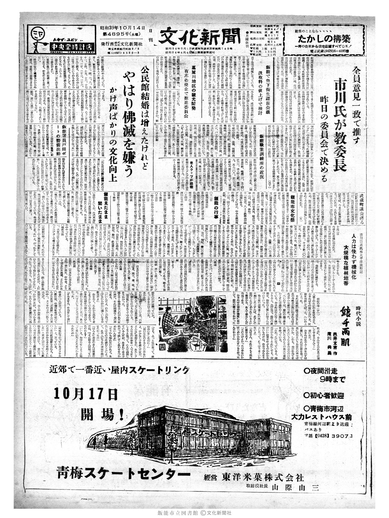 昭和39年10月14日1面 (第4895号) 