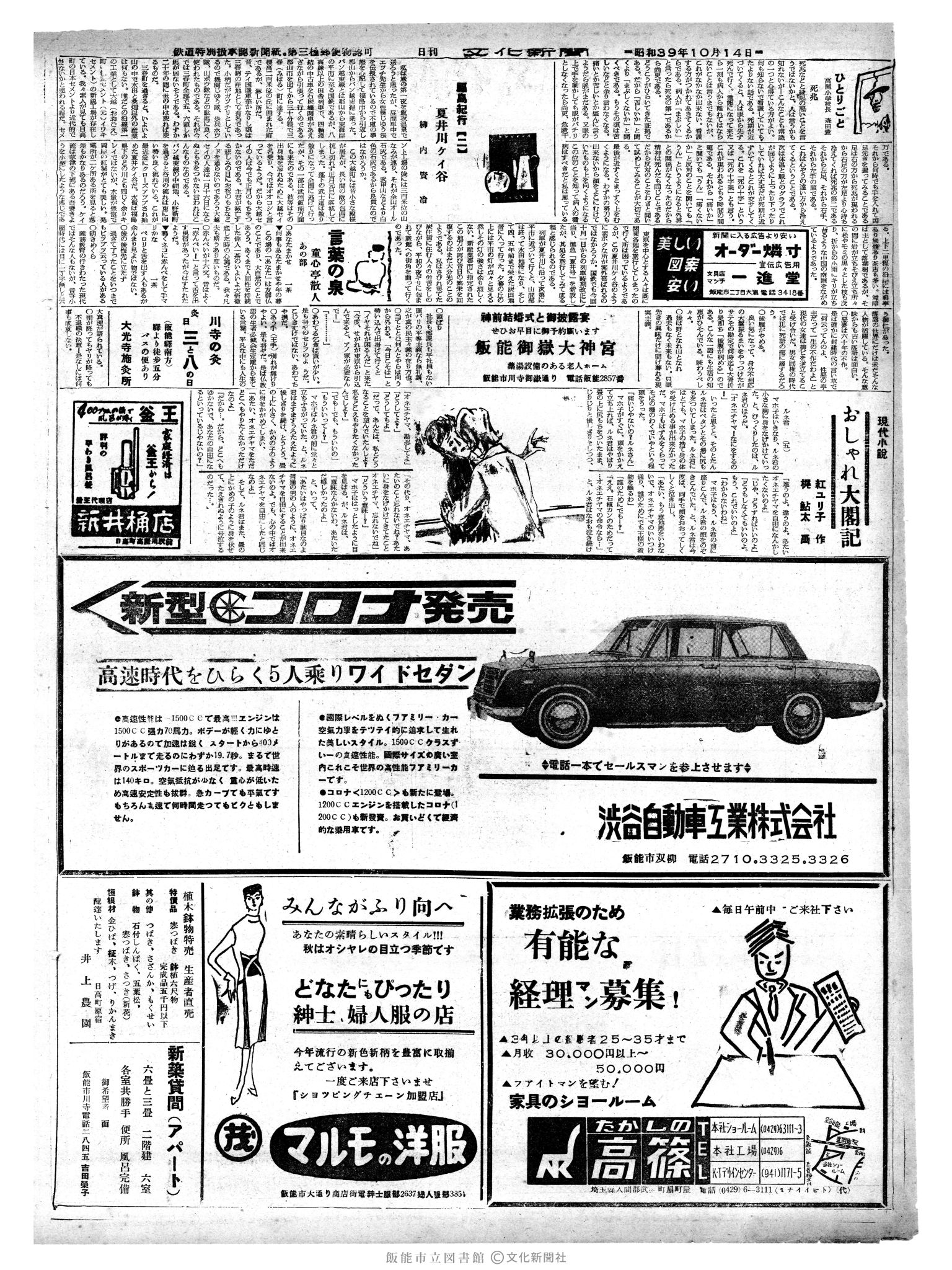 昭和39年10月14日2面 (第4895号) 