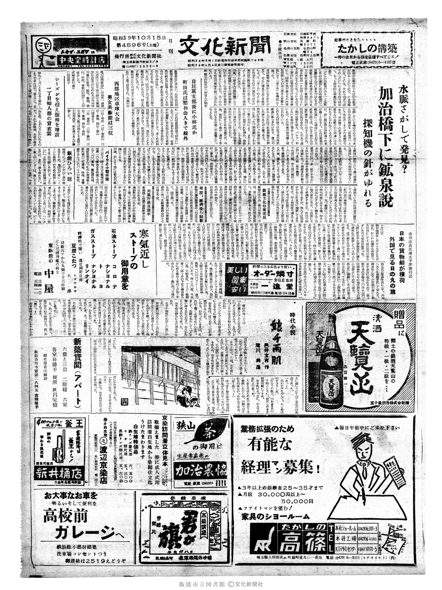 昭和39年10月15日1面 (第4896号) 