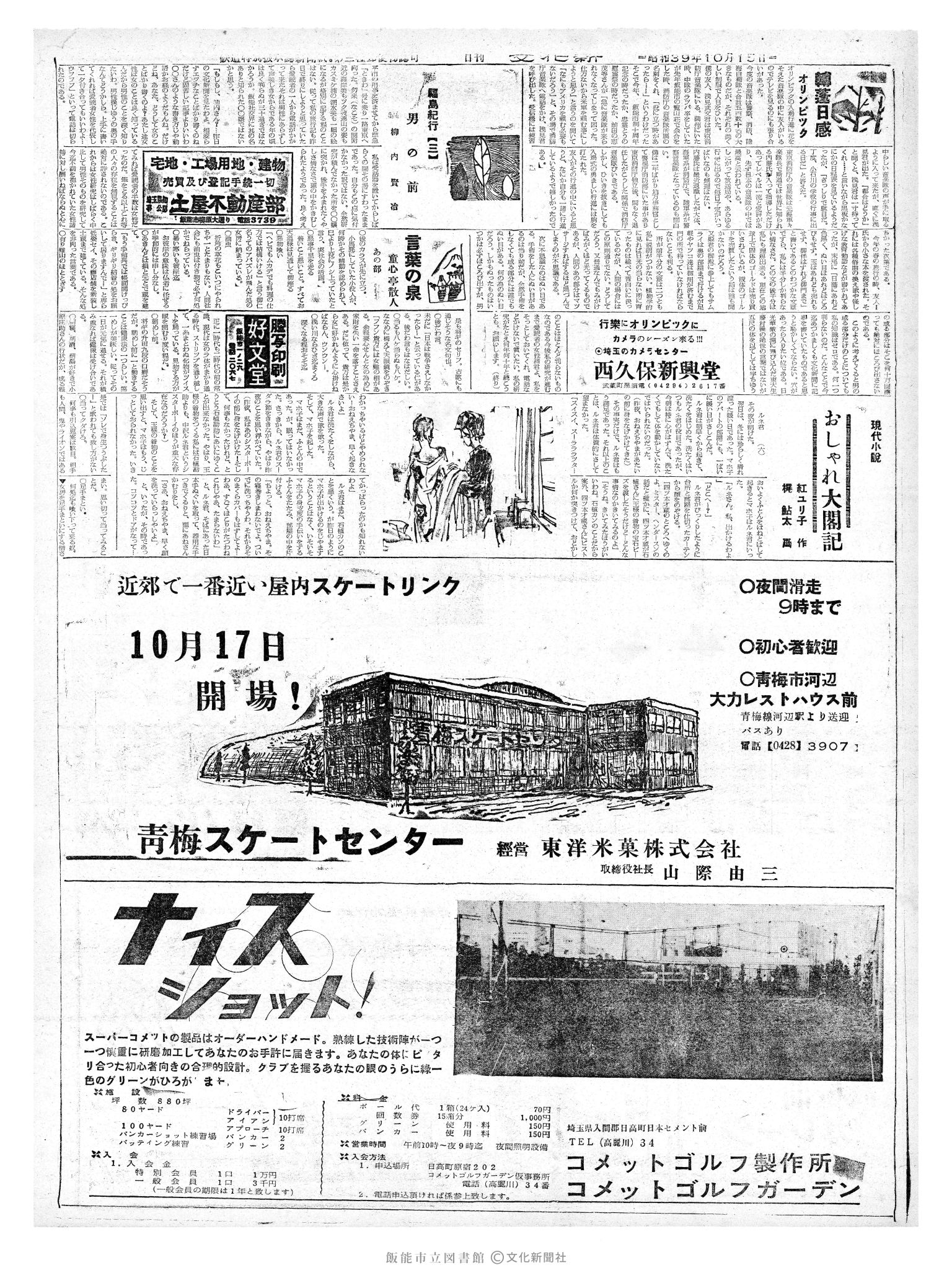 昭和39年10月15日2面 (第4896号) 