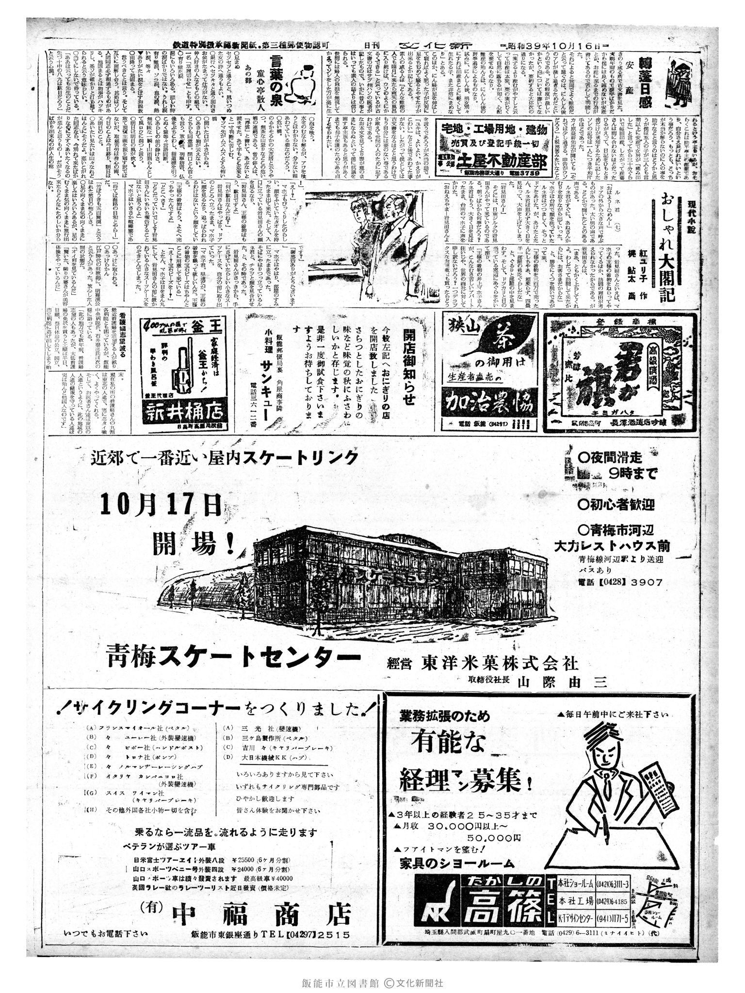 昭和39年10月16日2面 (第4897号) 