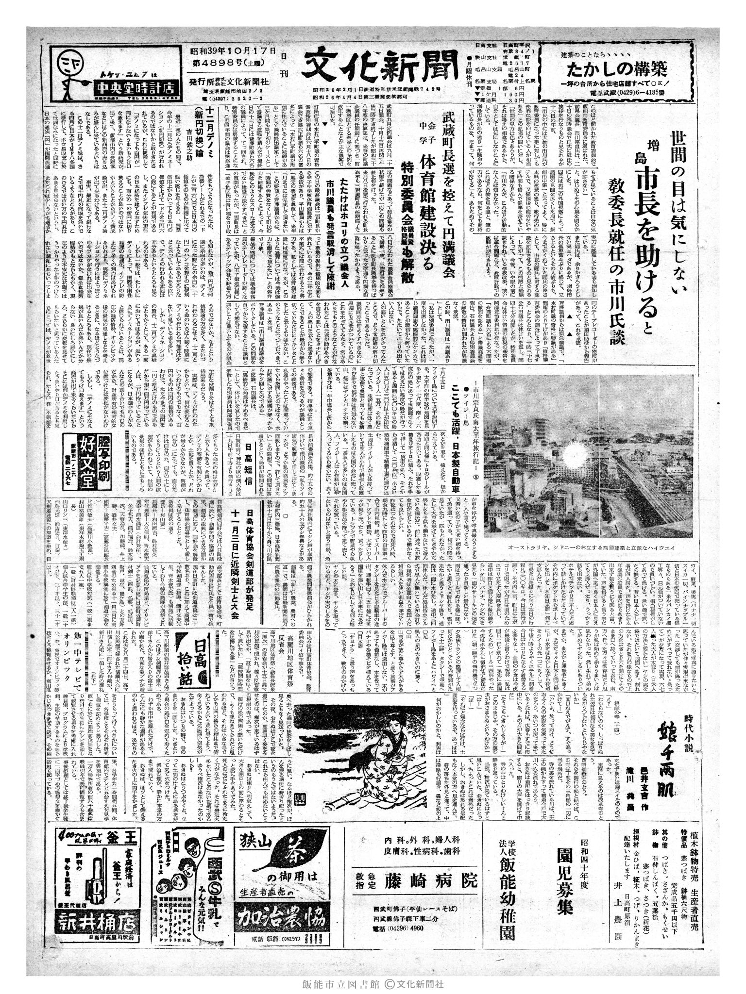 昭和39年10月17日1面 (第4898号) 