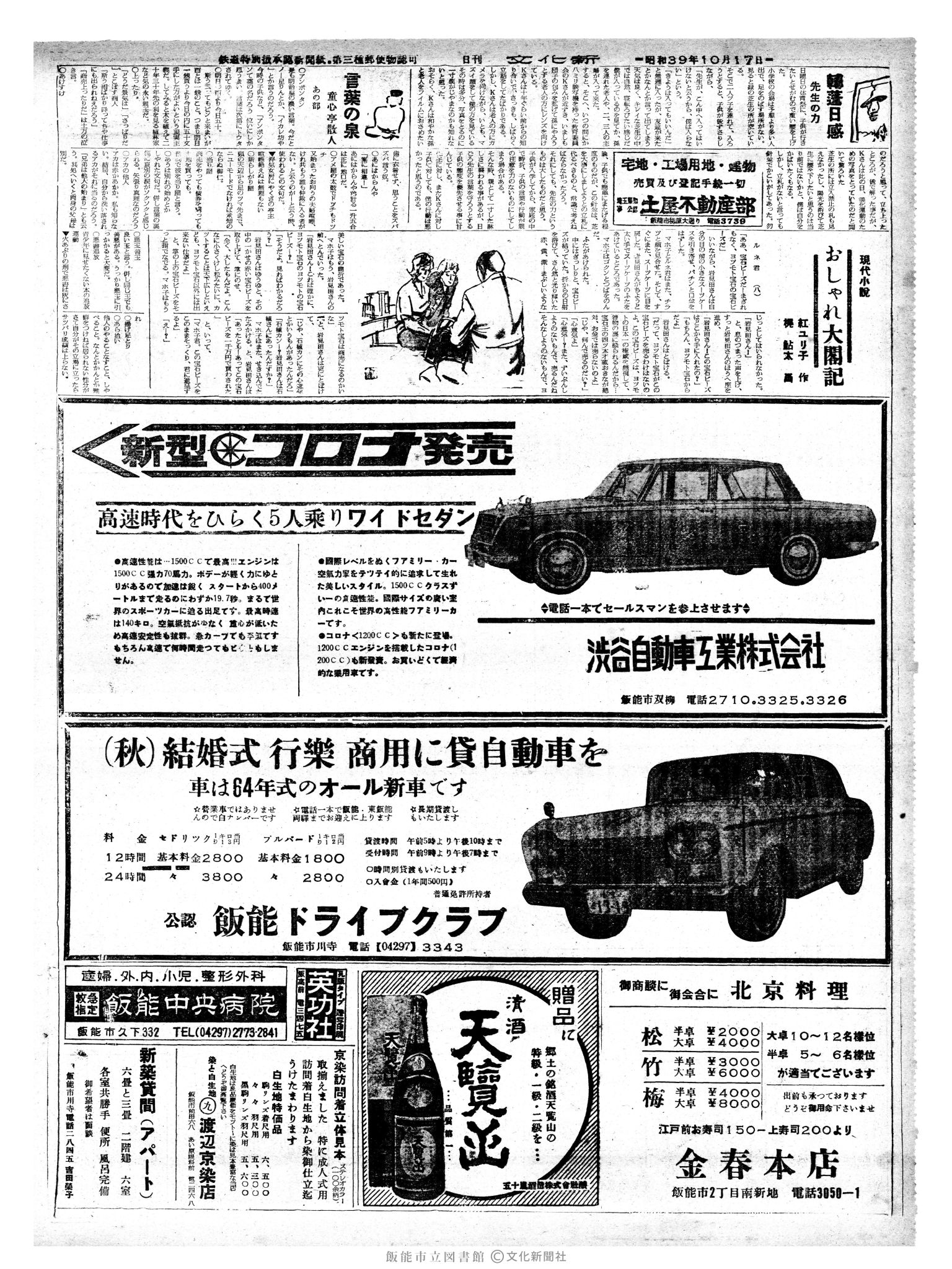 昭和39年10月17日2面 (第4898号) 