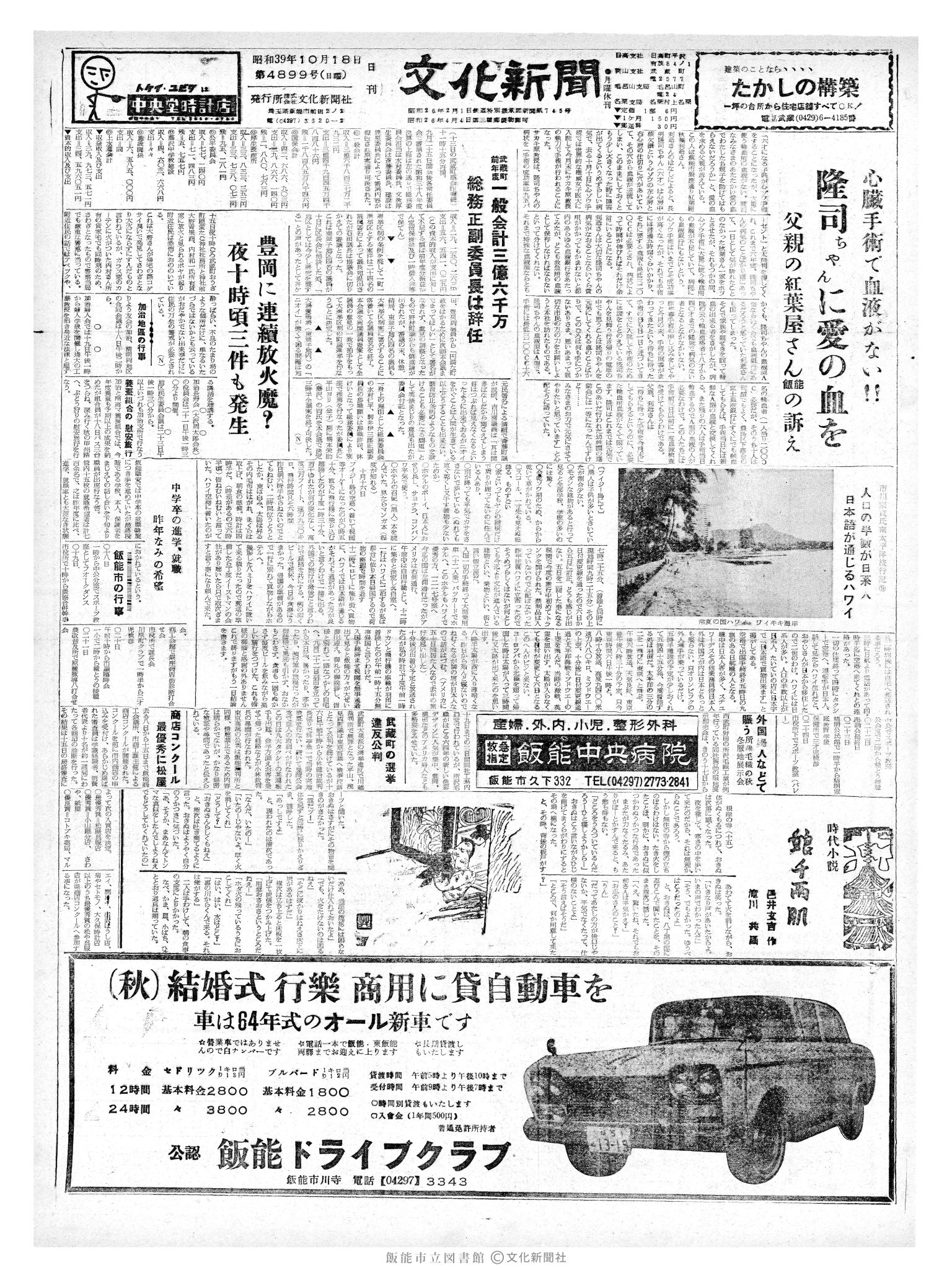 昭和39年10月18日1面 (第4899号) 