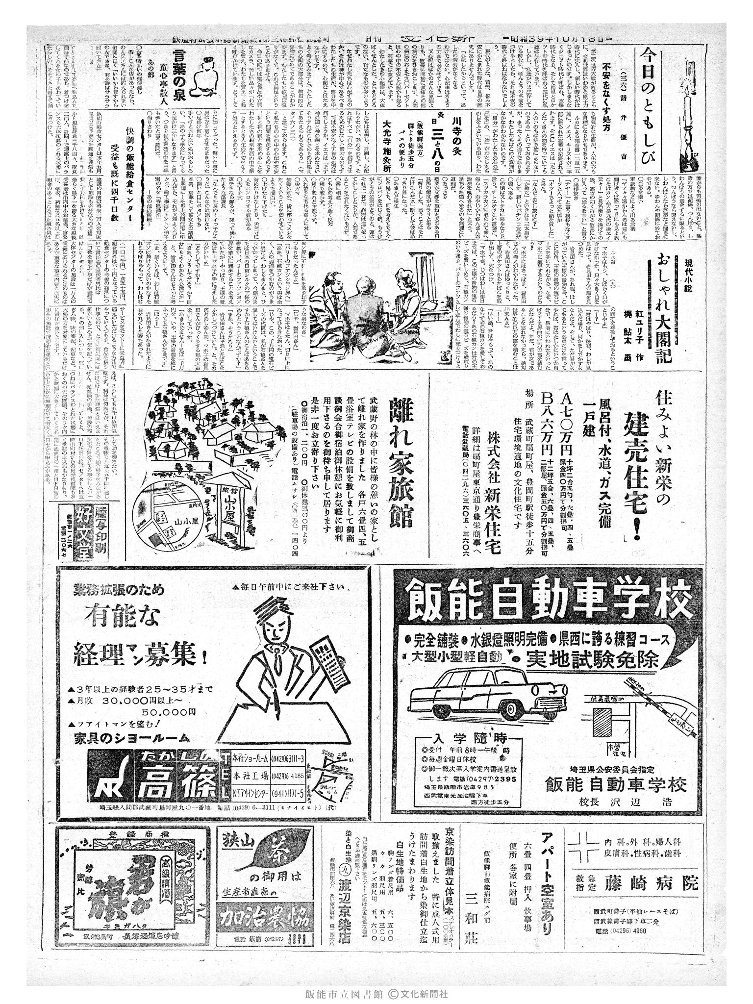 昭和39年10月18日2面 (第4899号) 