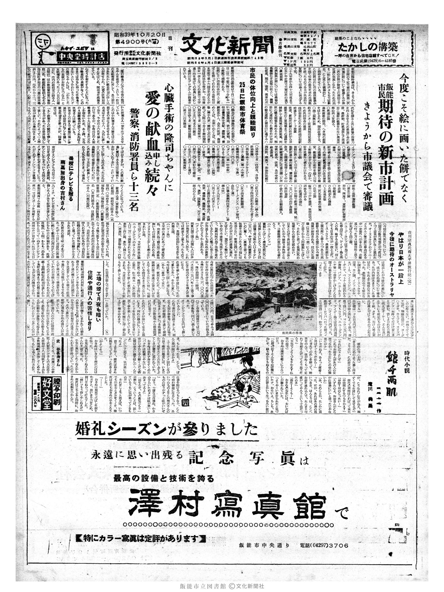 昭和39年10月20日1面 (第4900号) 