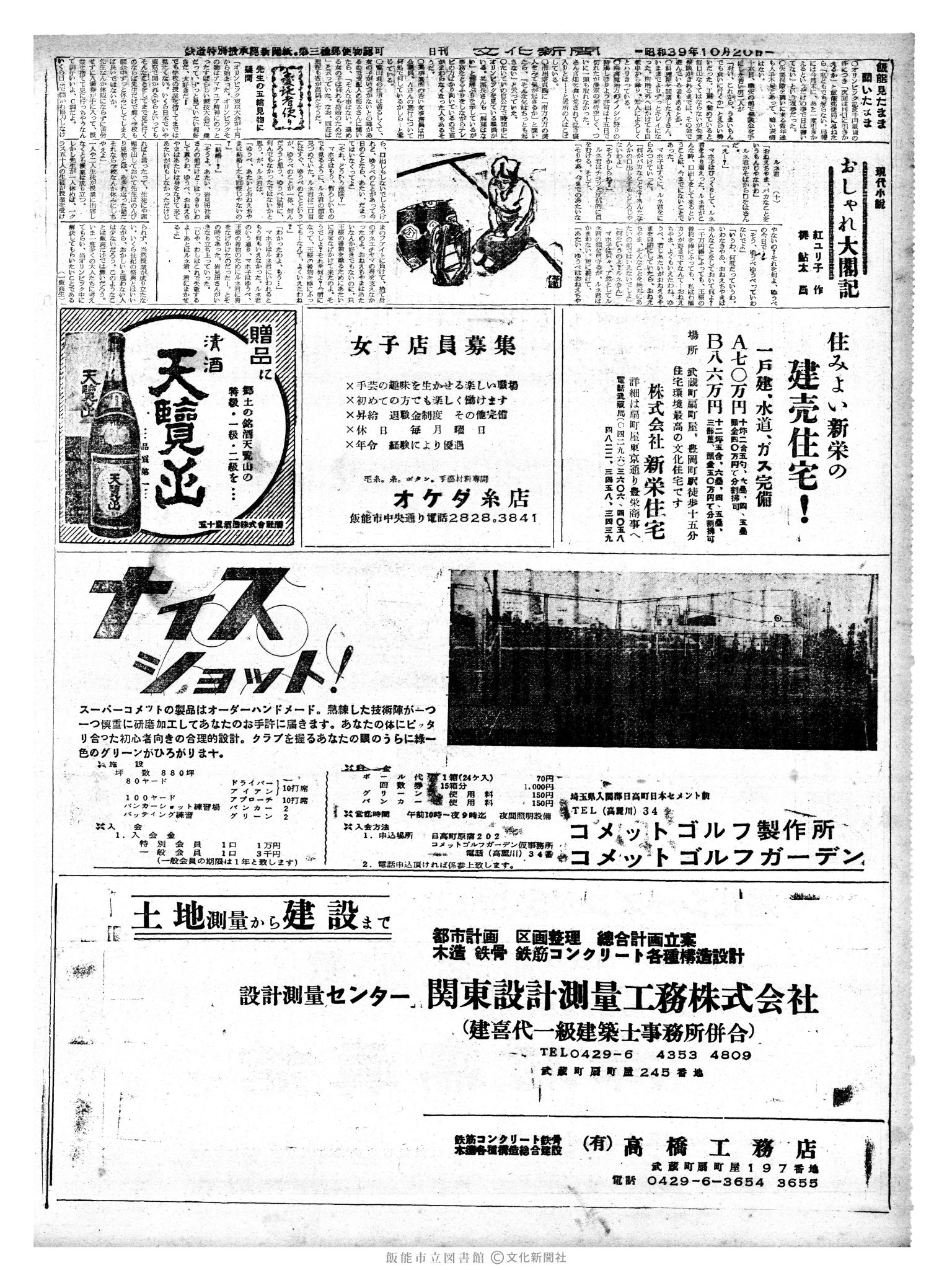 昭和39年10月20日2面 (第4900号) 