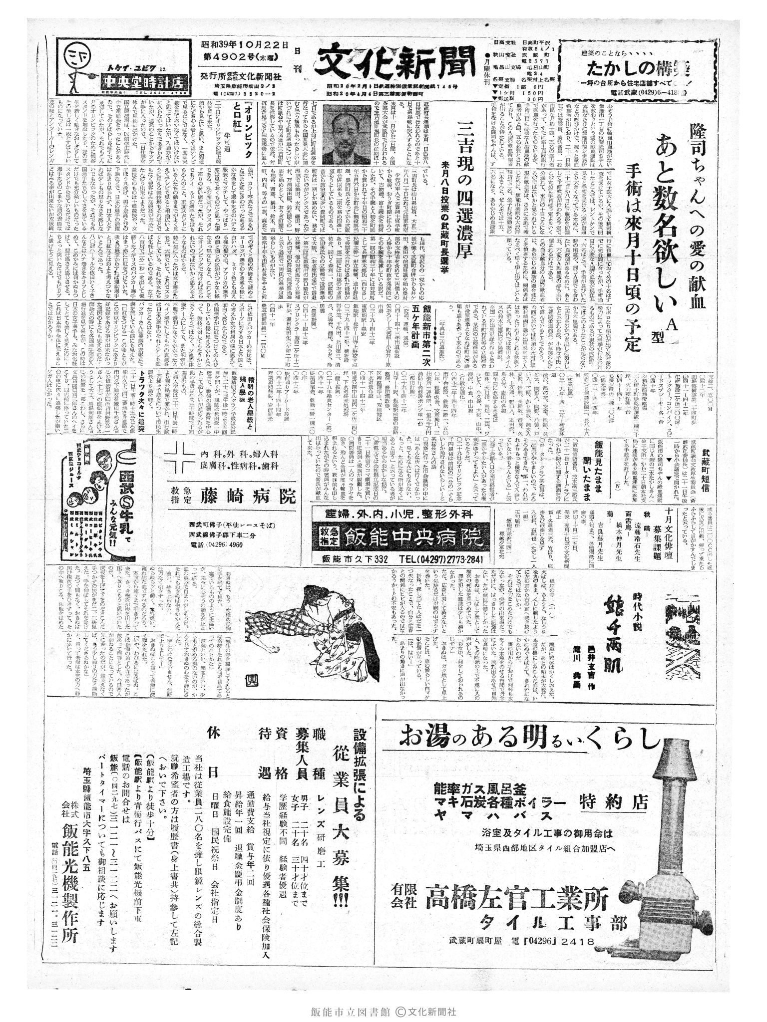 昭和39年10月22日1面 (第4902号) 