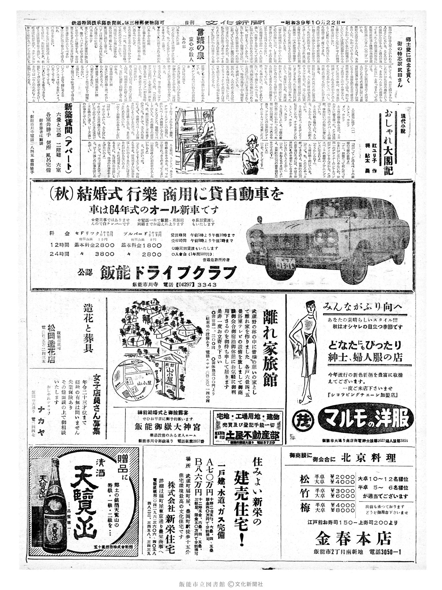 昭和39年10月22日2面 (第4902号) 