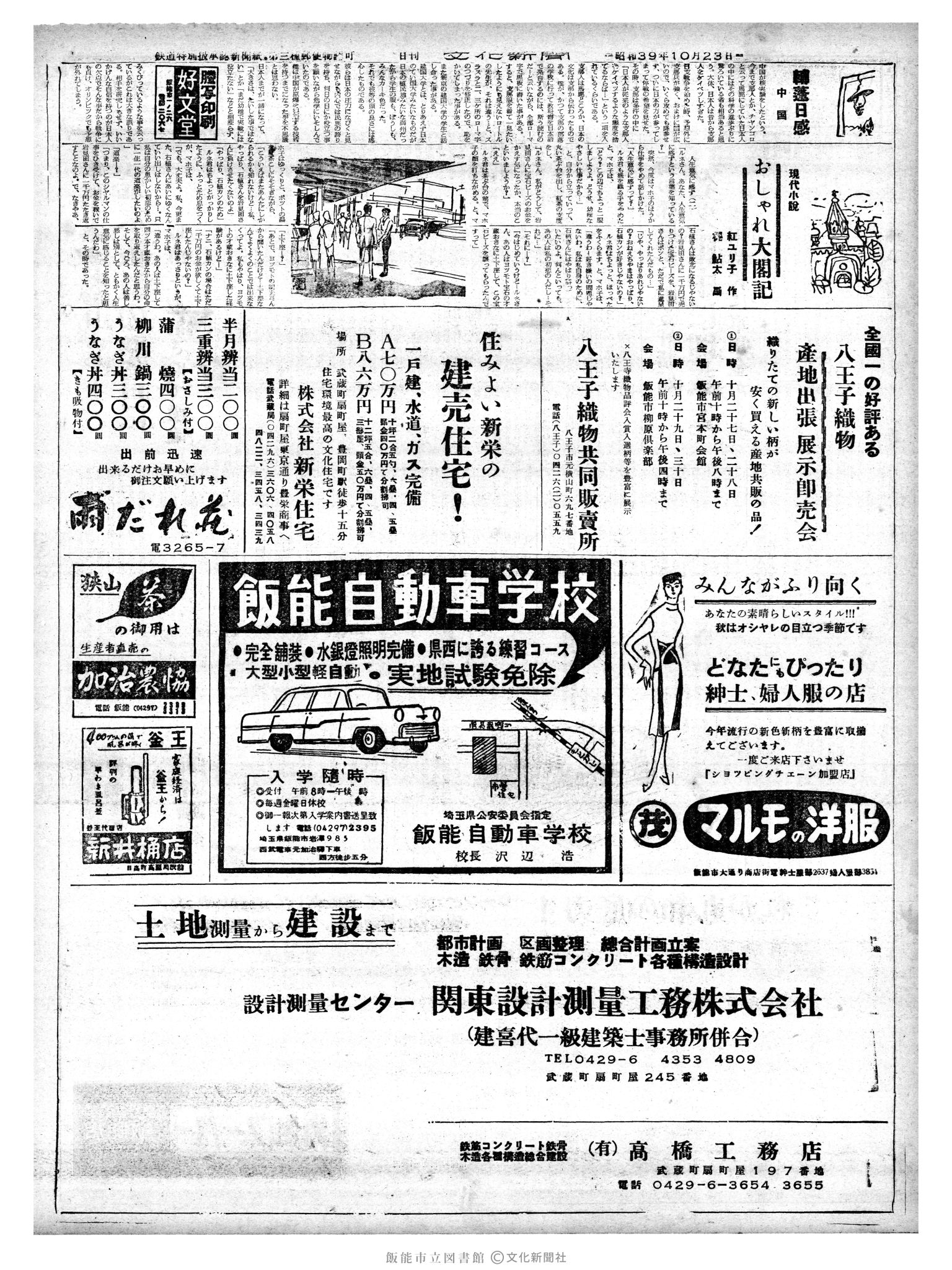 昭和39年10月23日2面 (第4903号) 