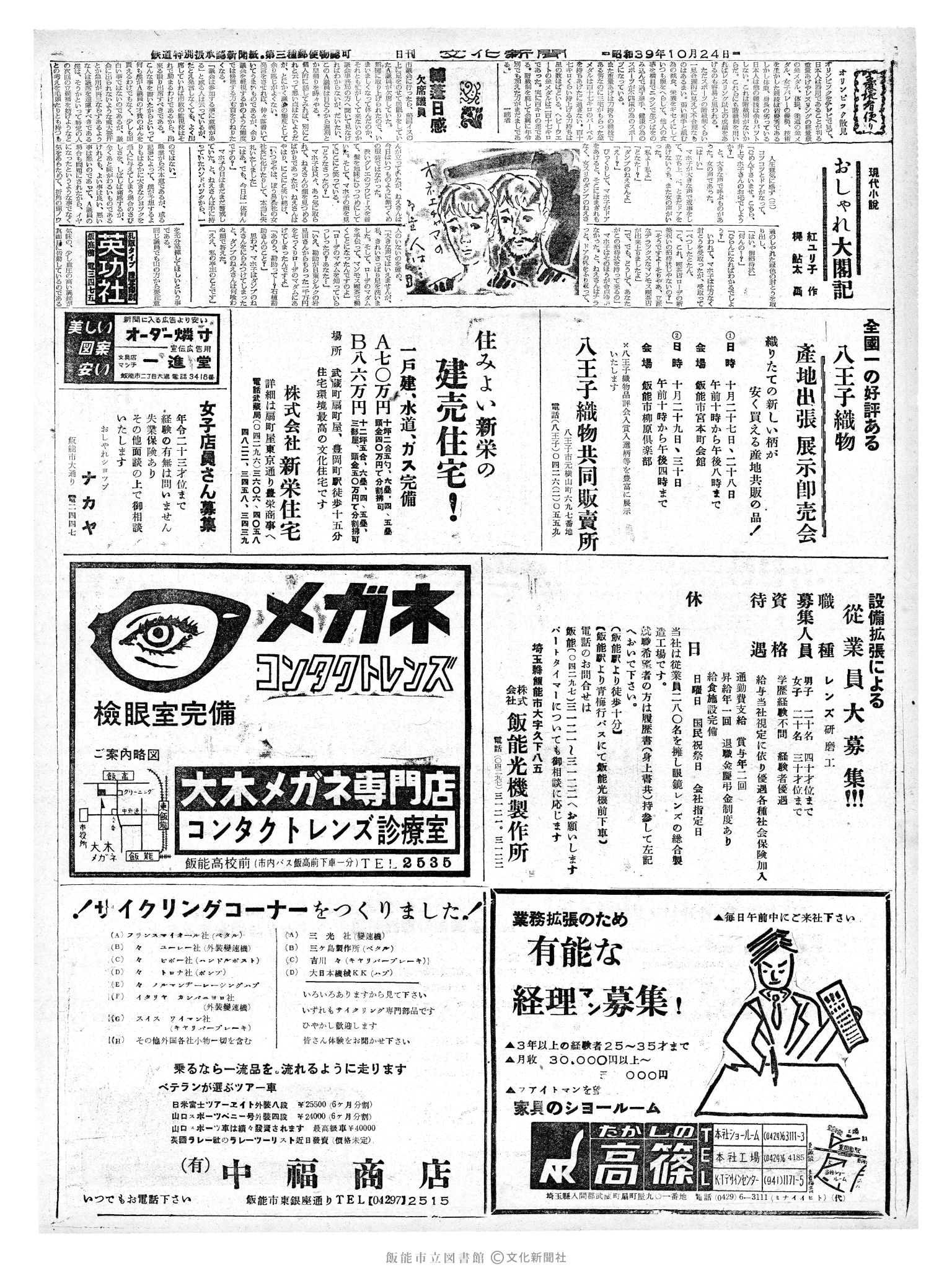 昭和39年10月24日2面 (第4904号) 