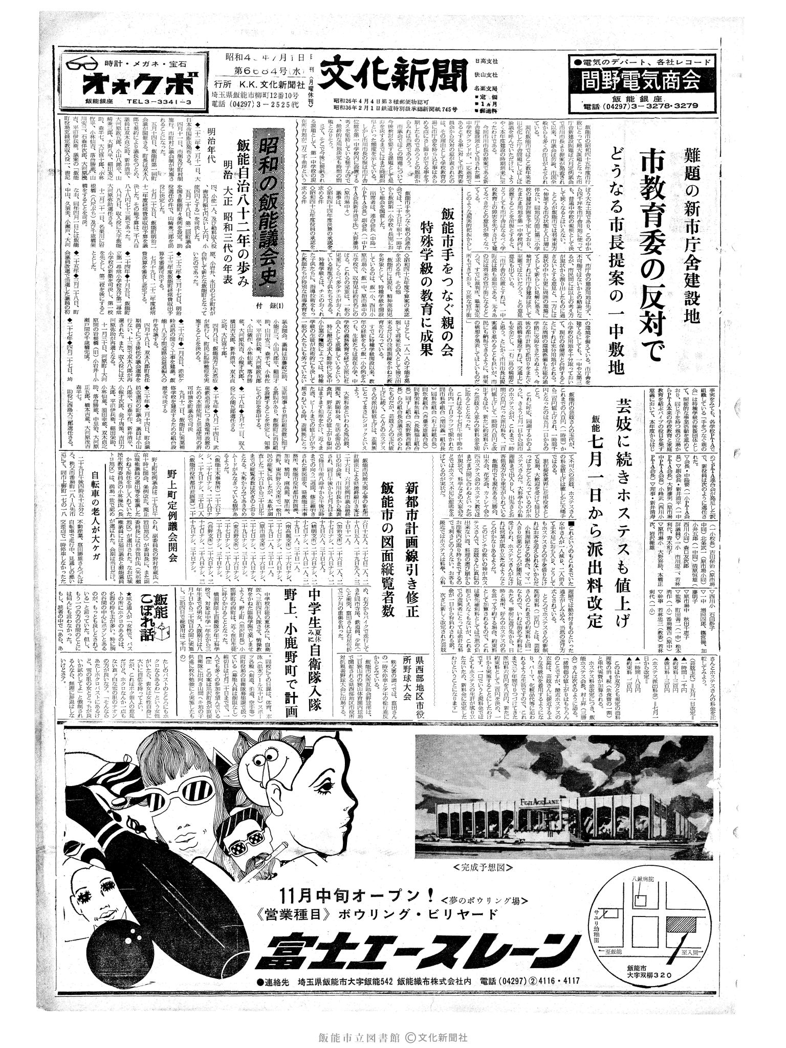 昭和45年7月1日1面 (第6684号) 