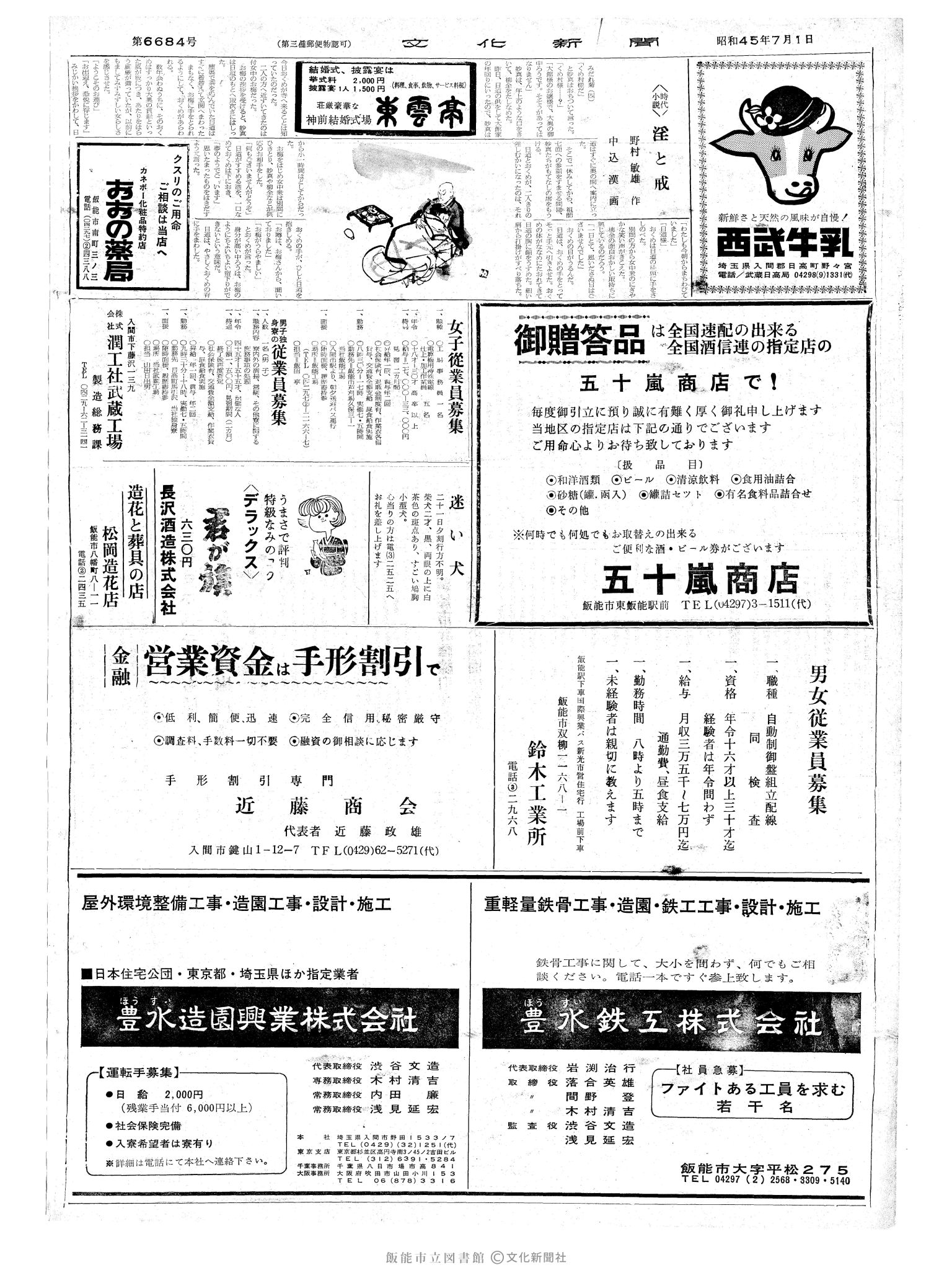 昭和45年7月1日2面 (第6684号) 