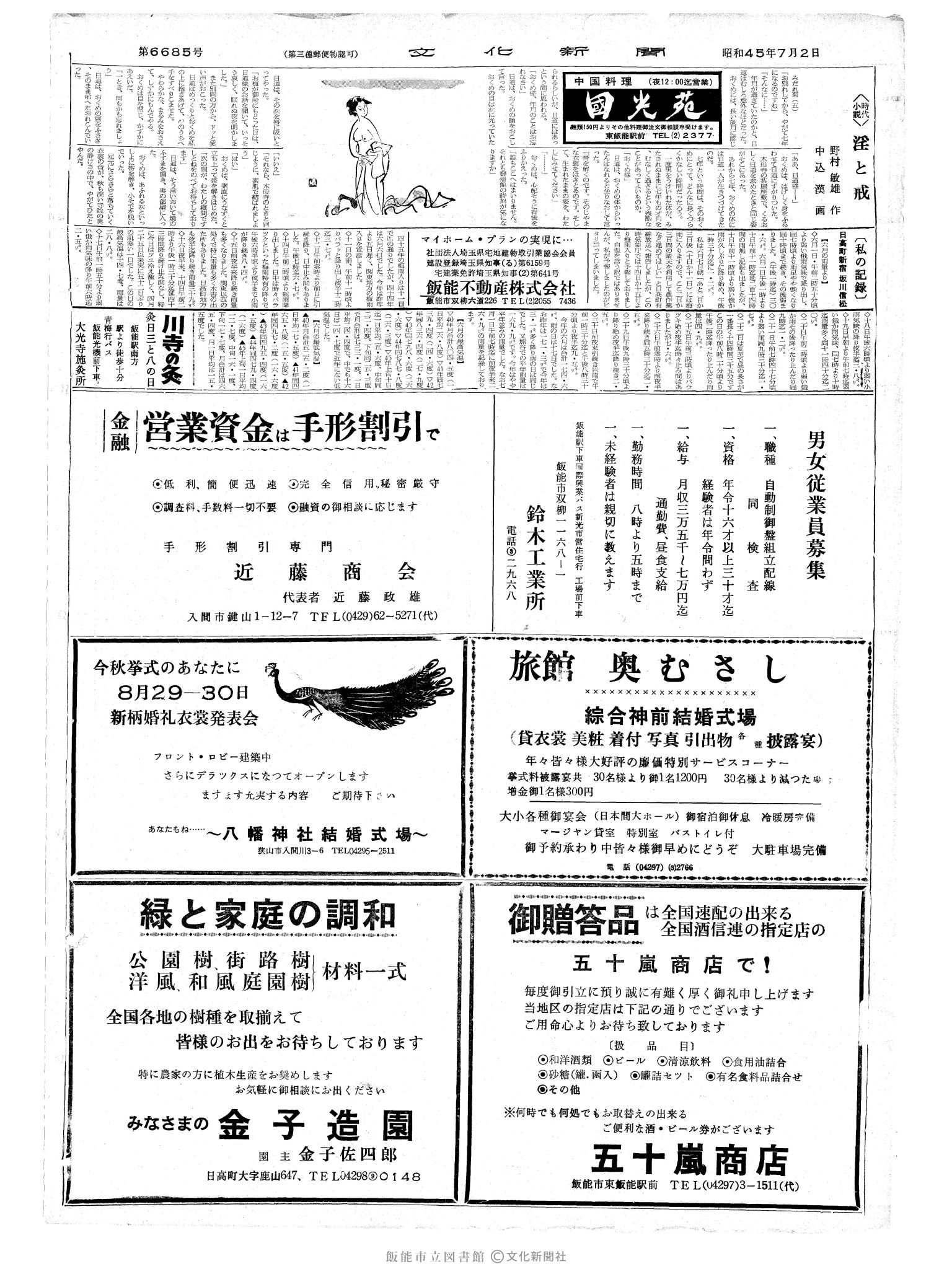 昭和45年7月2日2面 (第6685号) 