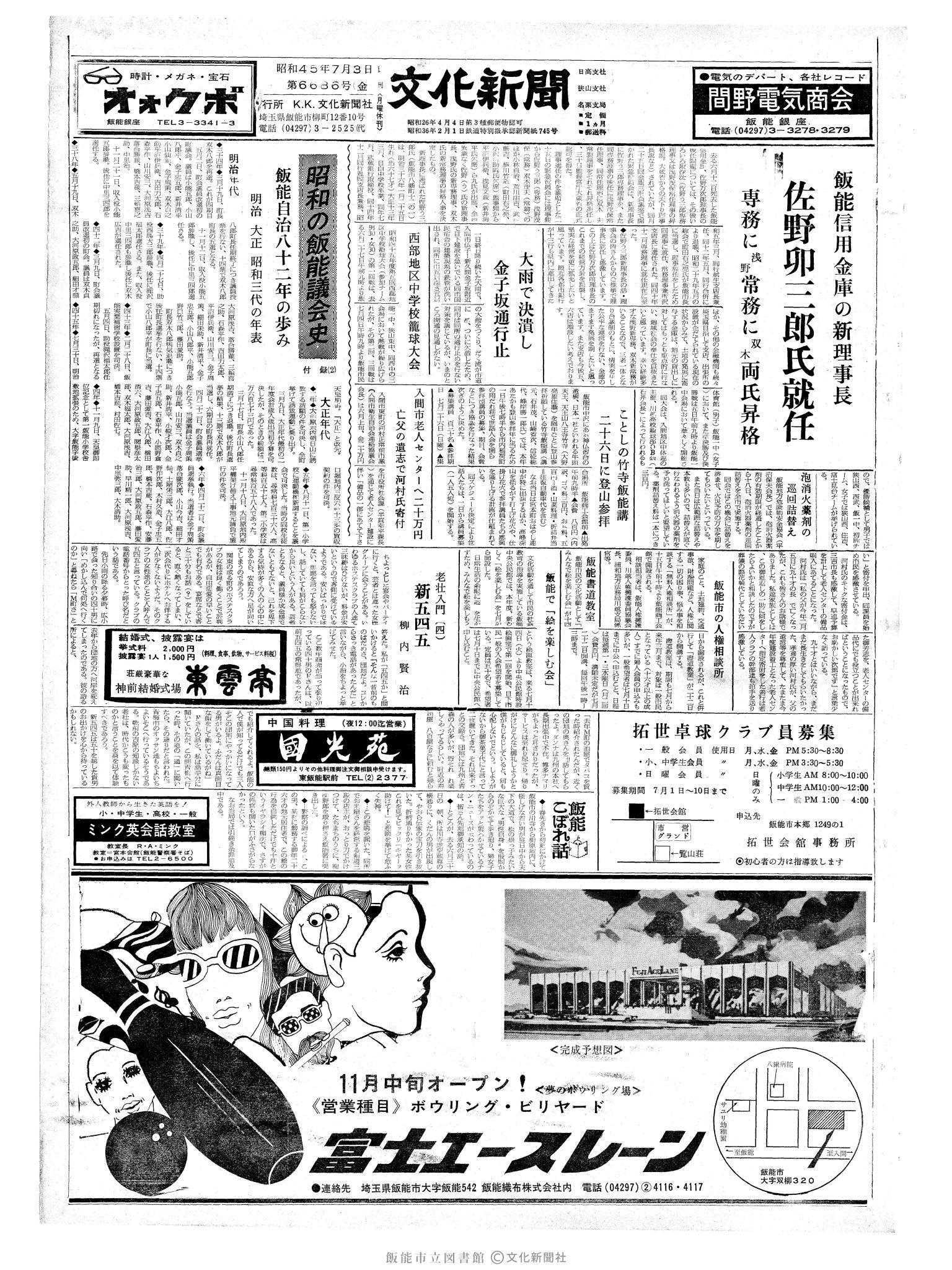 昭和45年7月3日1面 (第6686号) 