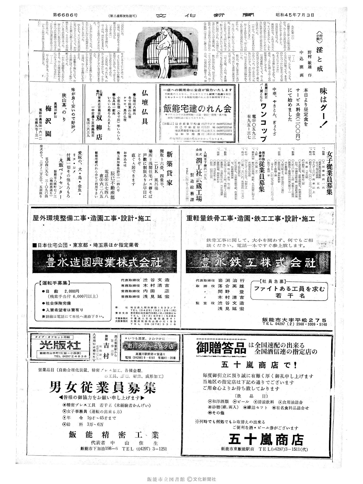 昭和45年7月3日2面 (第6686号) 