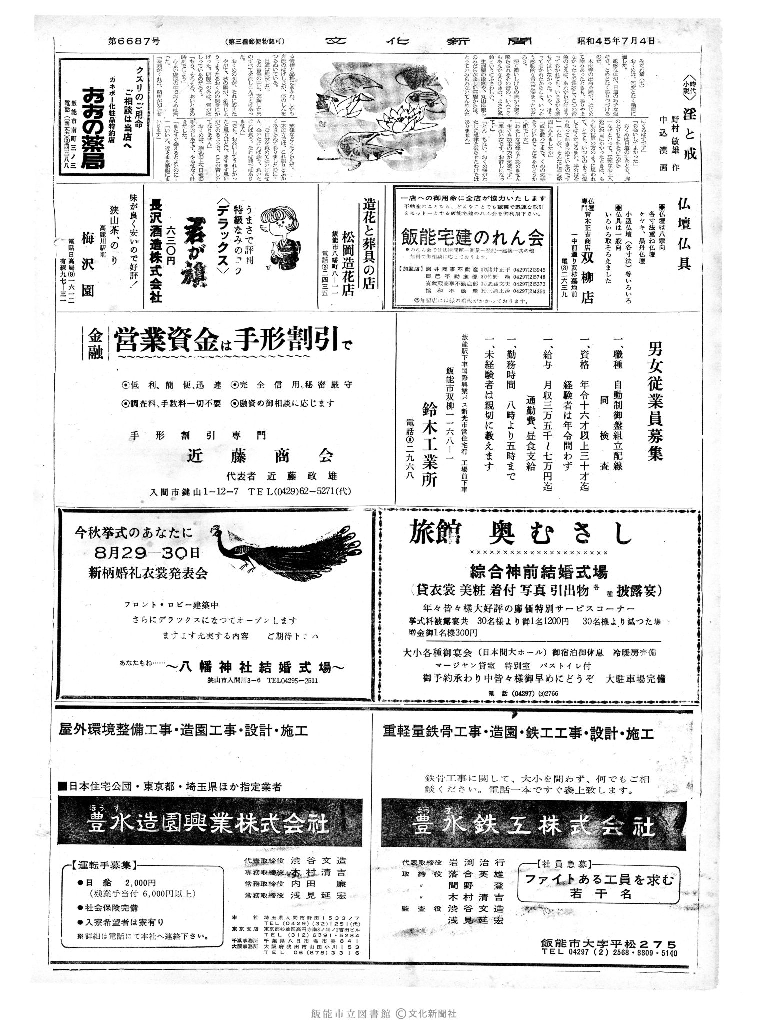 昭和45年7月4日2面 (第6687号) 