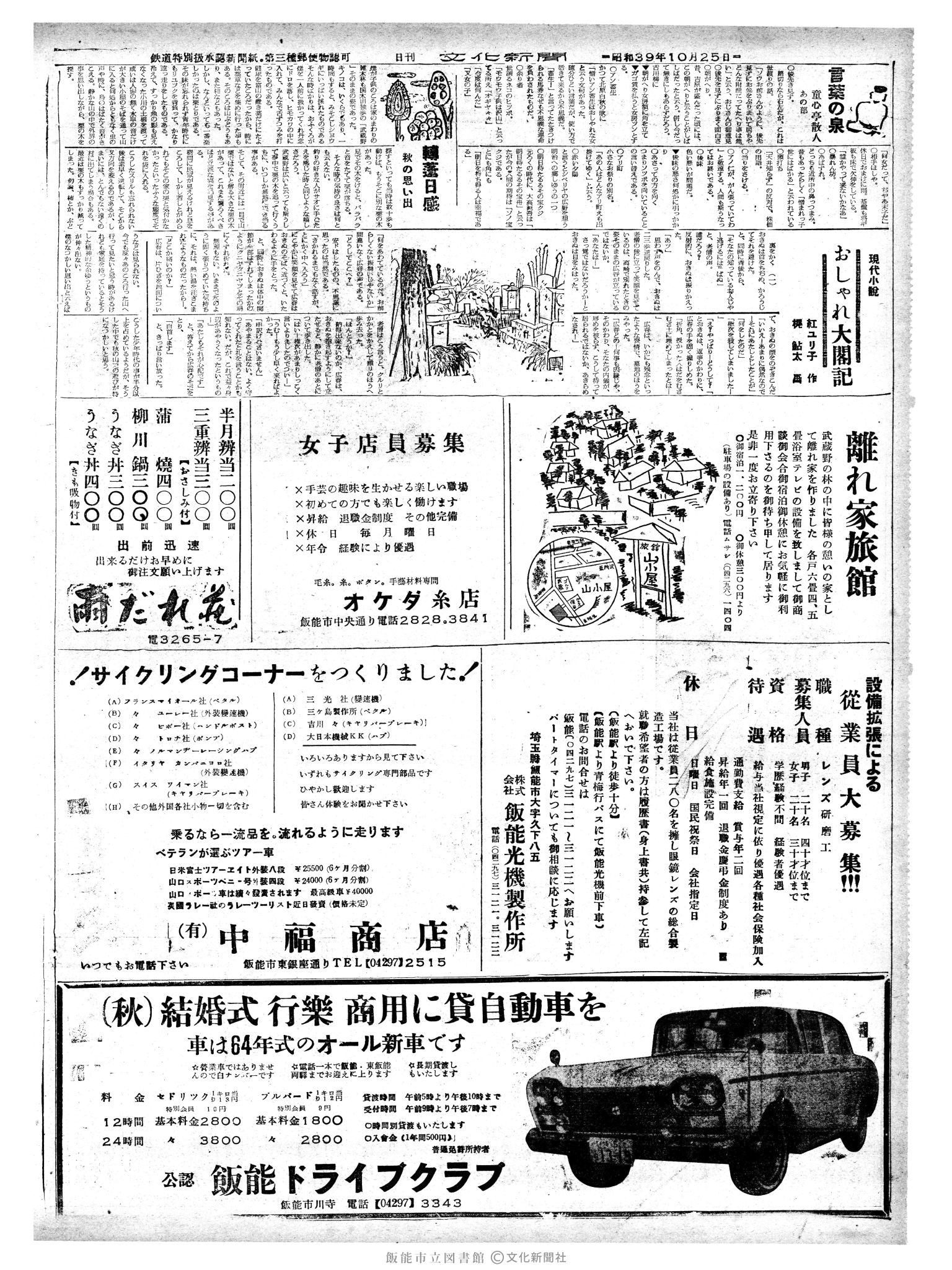 昭和39年10月25日2面 (第4905号) 