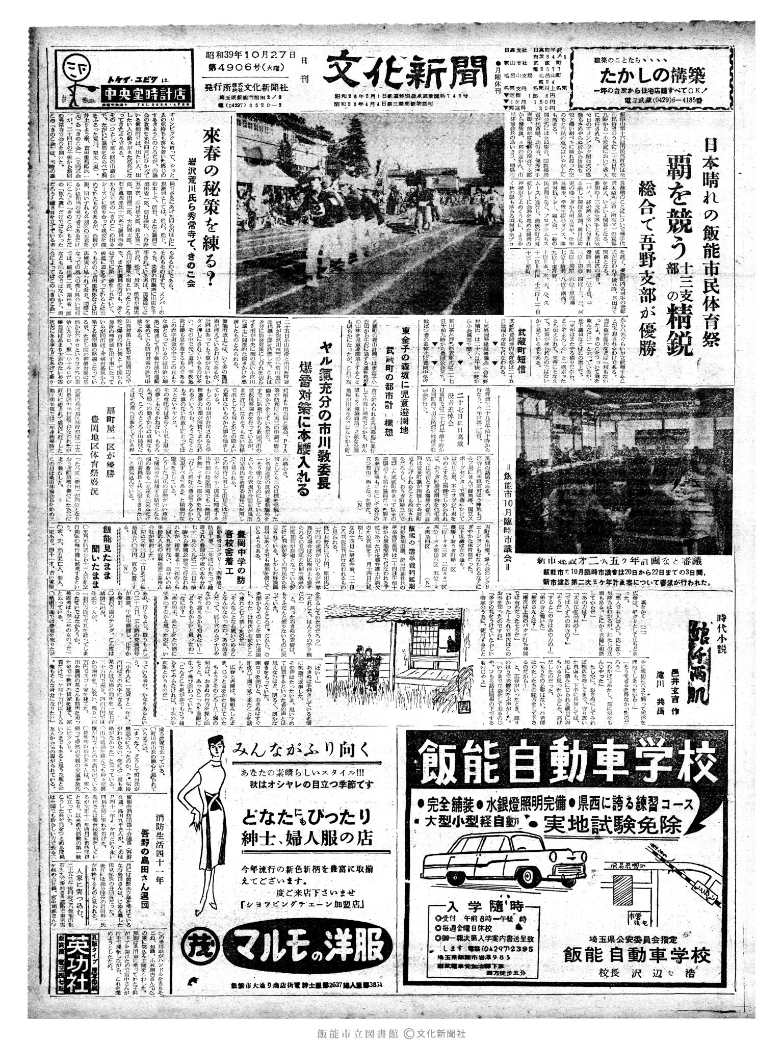 昭和39年10月27日1面 (第4906号) 