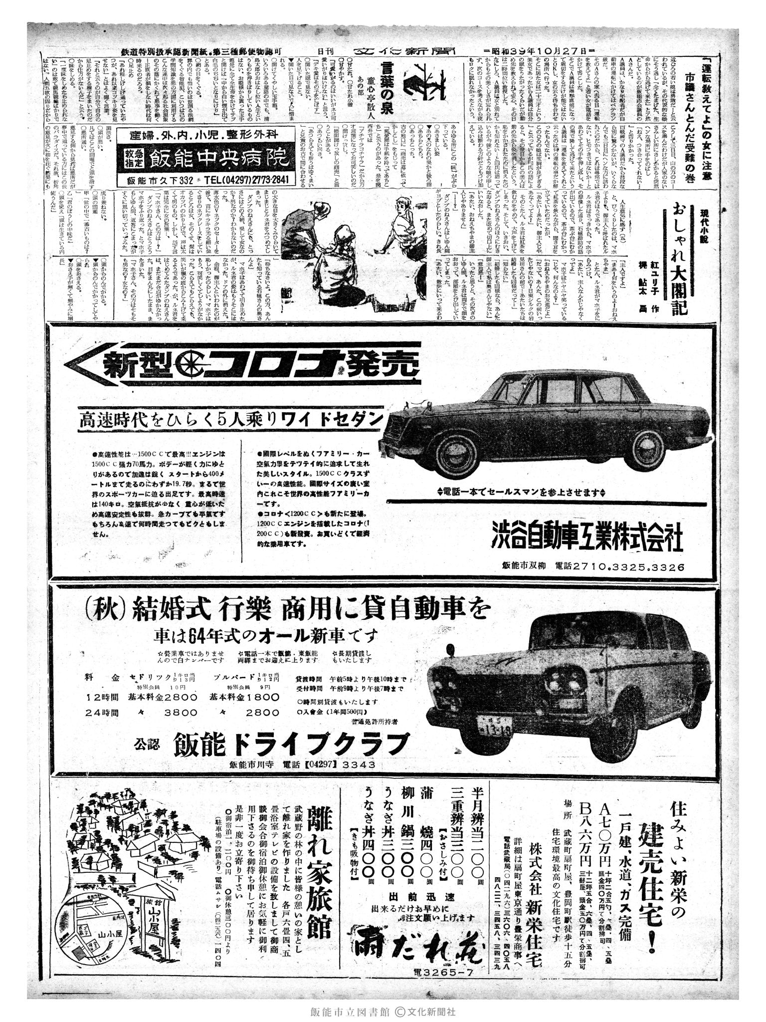 昭和39年10月27日2面 (第4906号) 