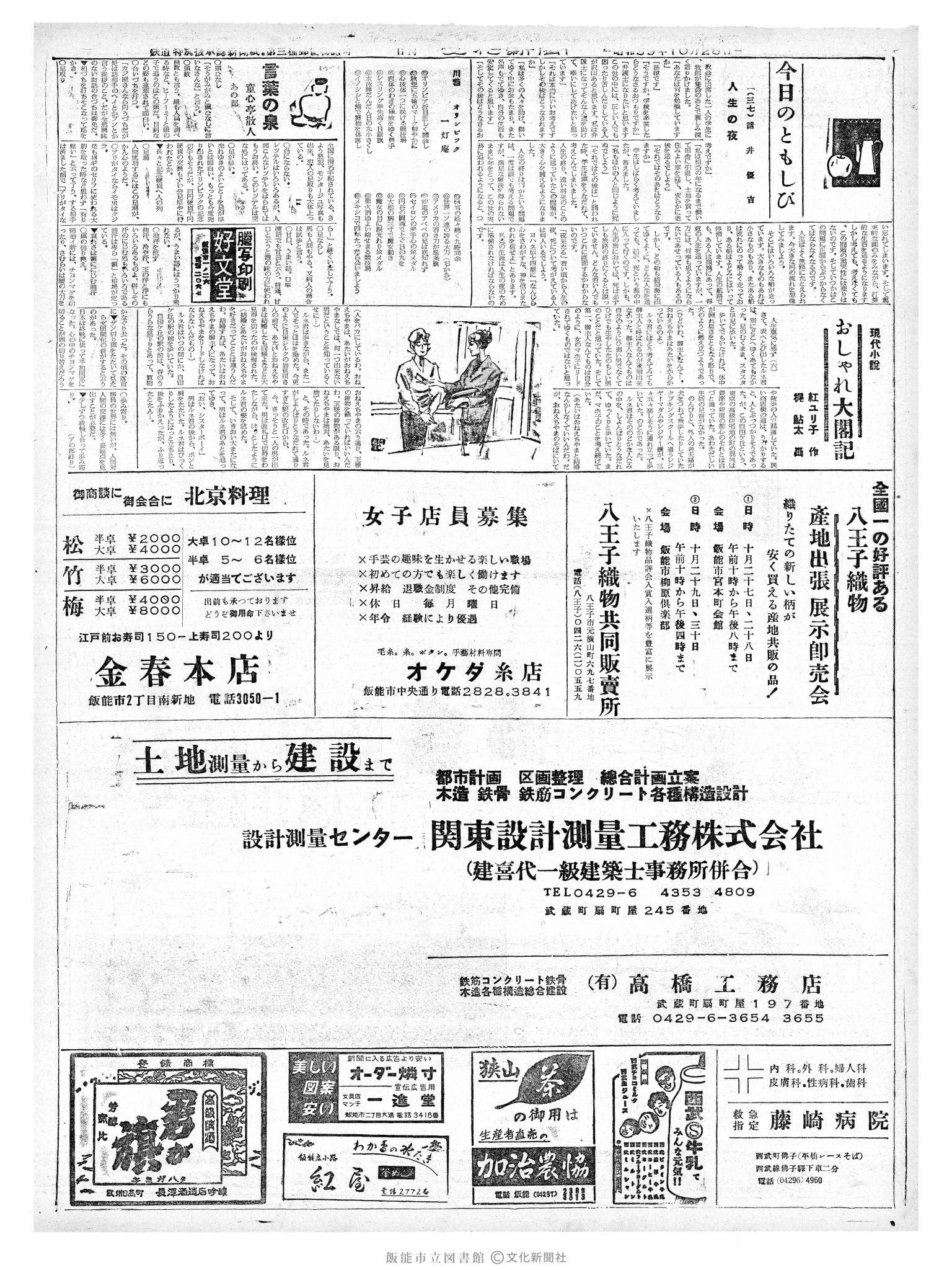 昭和39年10月28日2面 (第4907号) 