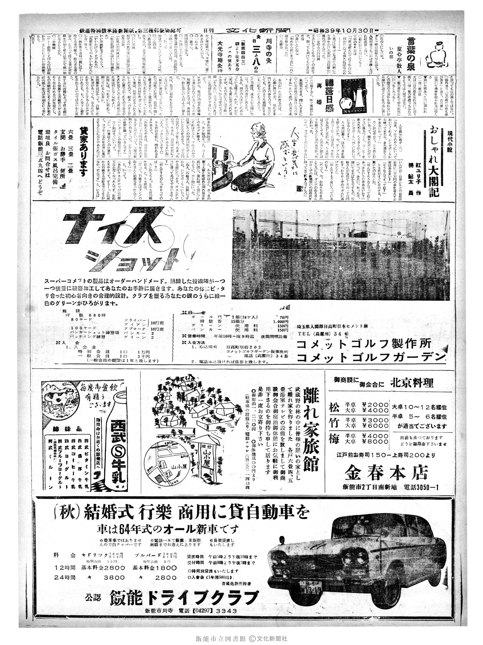 昭和39年10月30日2面 (第4909号) 