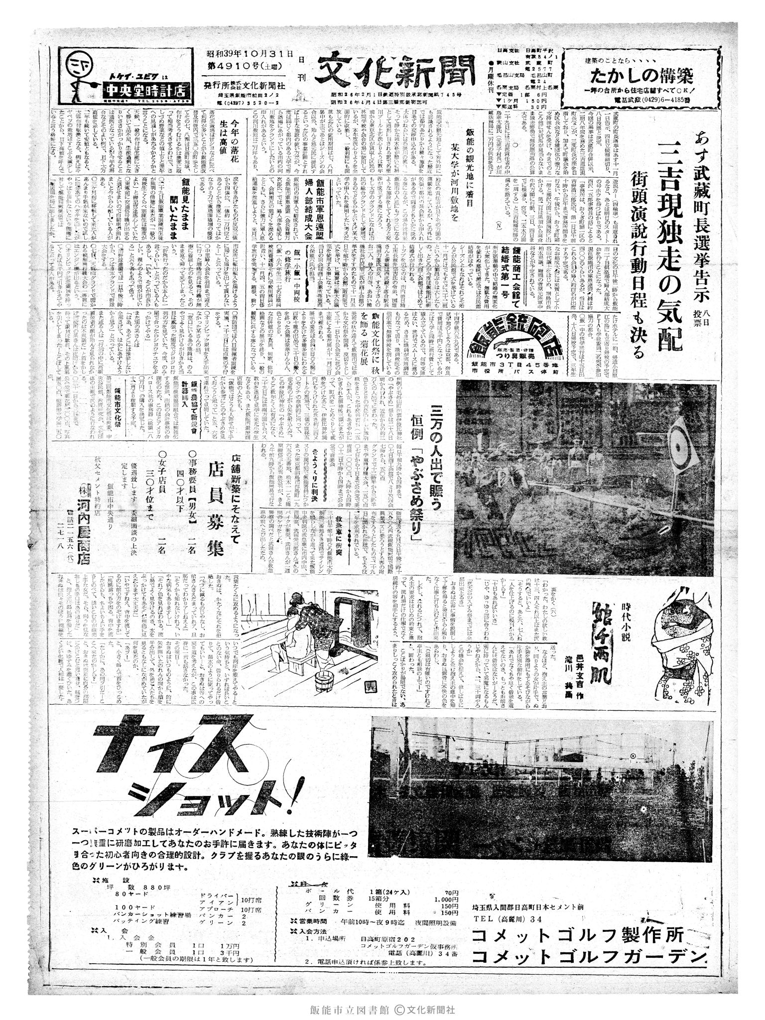 昭和39年10月31日1面 (第4910号) 