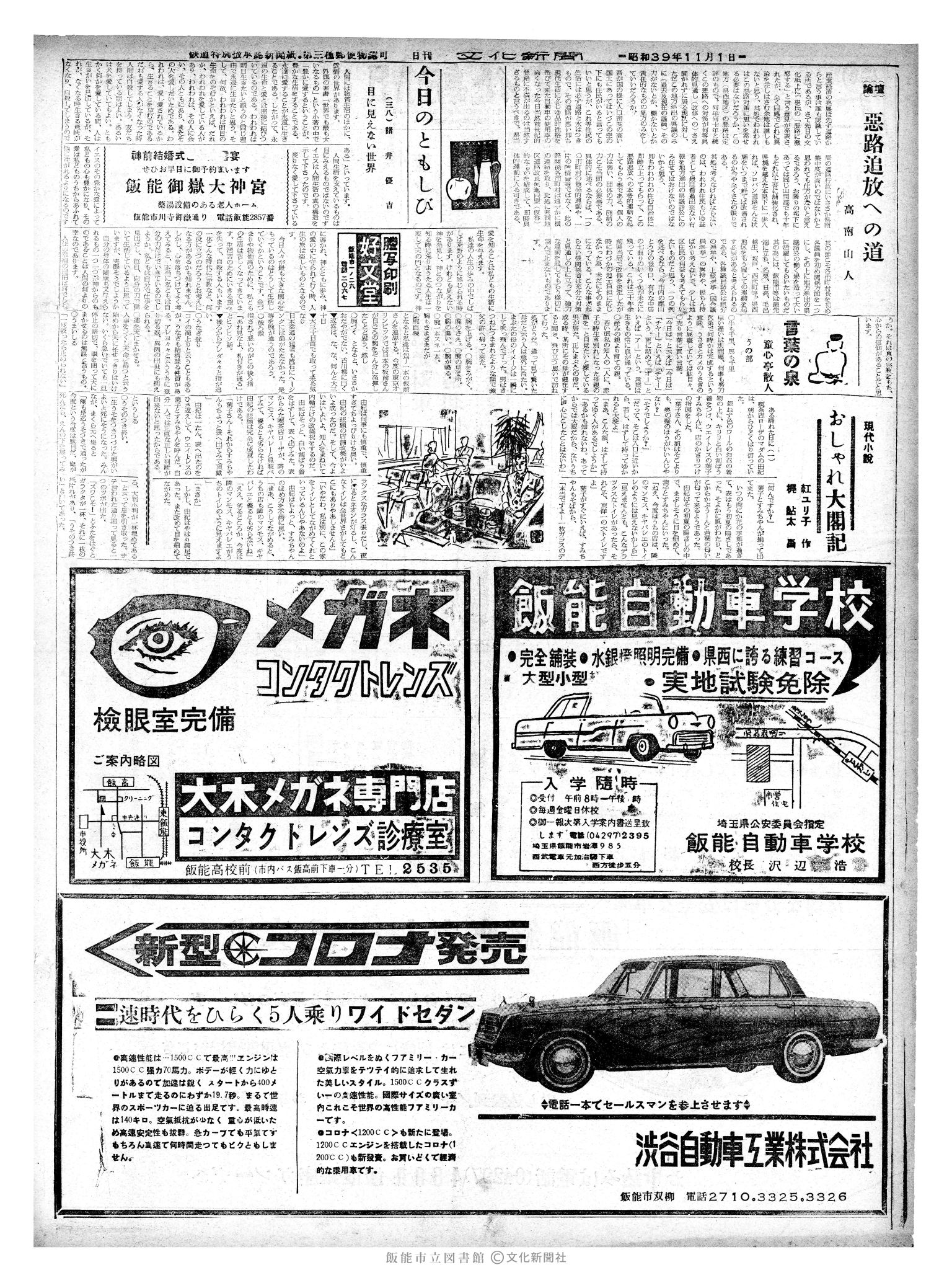 昭和39年11月1日2面 (第4910号) 