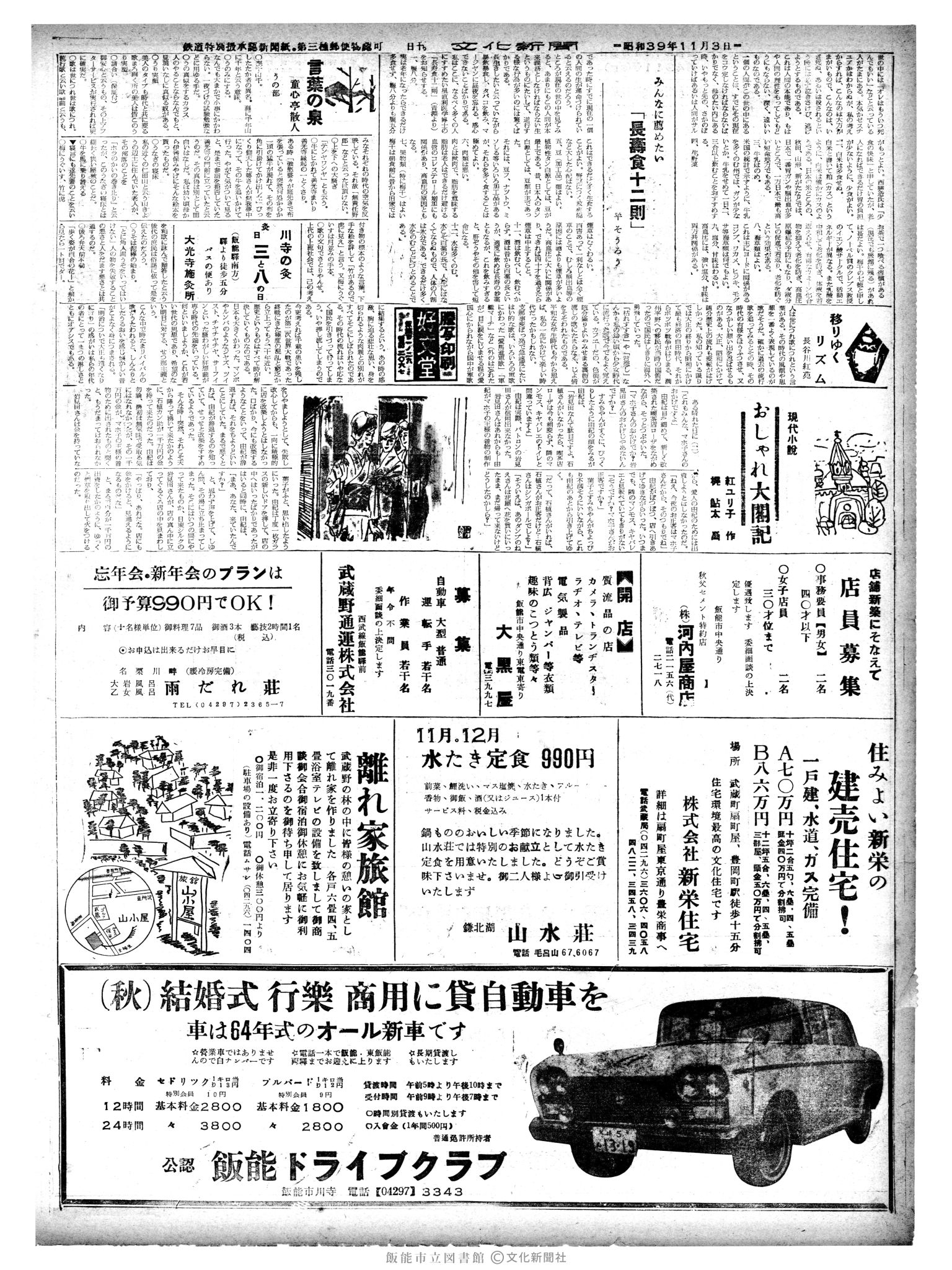 昭和39年11月3日2面 (第4911号) 