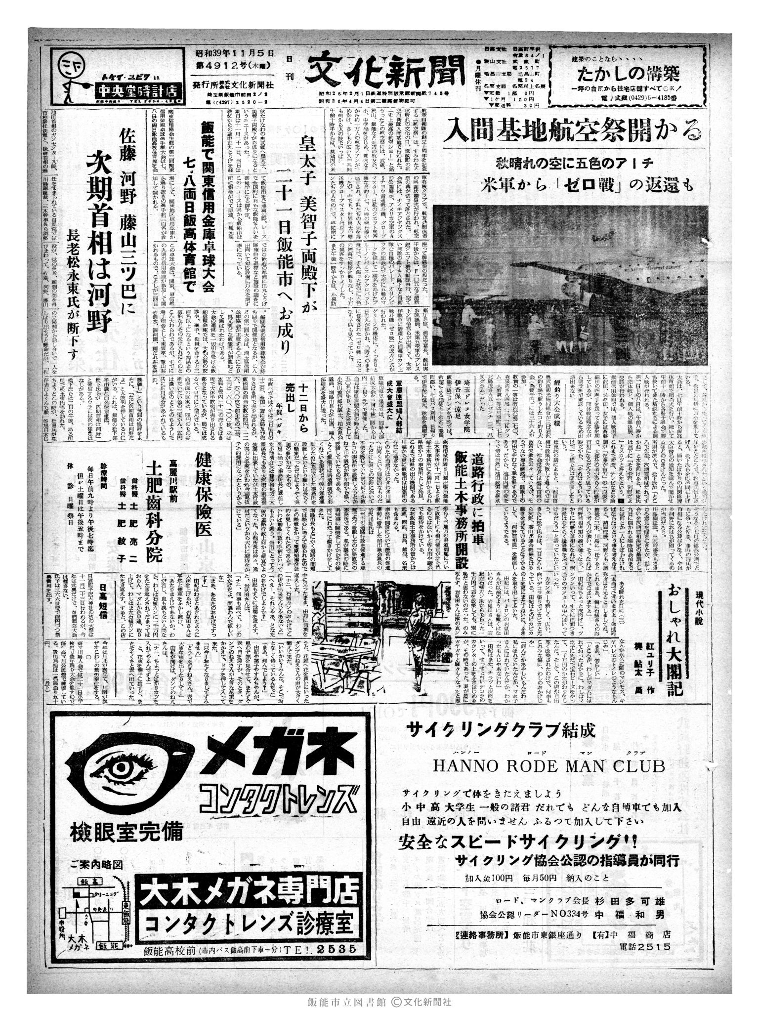 昭和39年11月5日1面 (第4912号) 