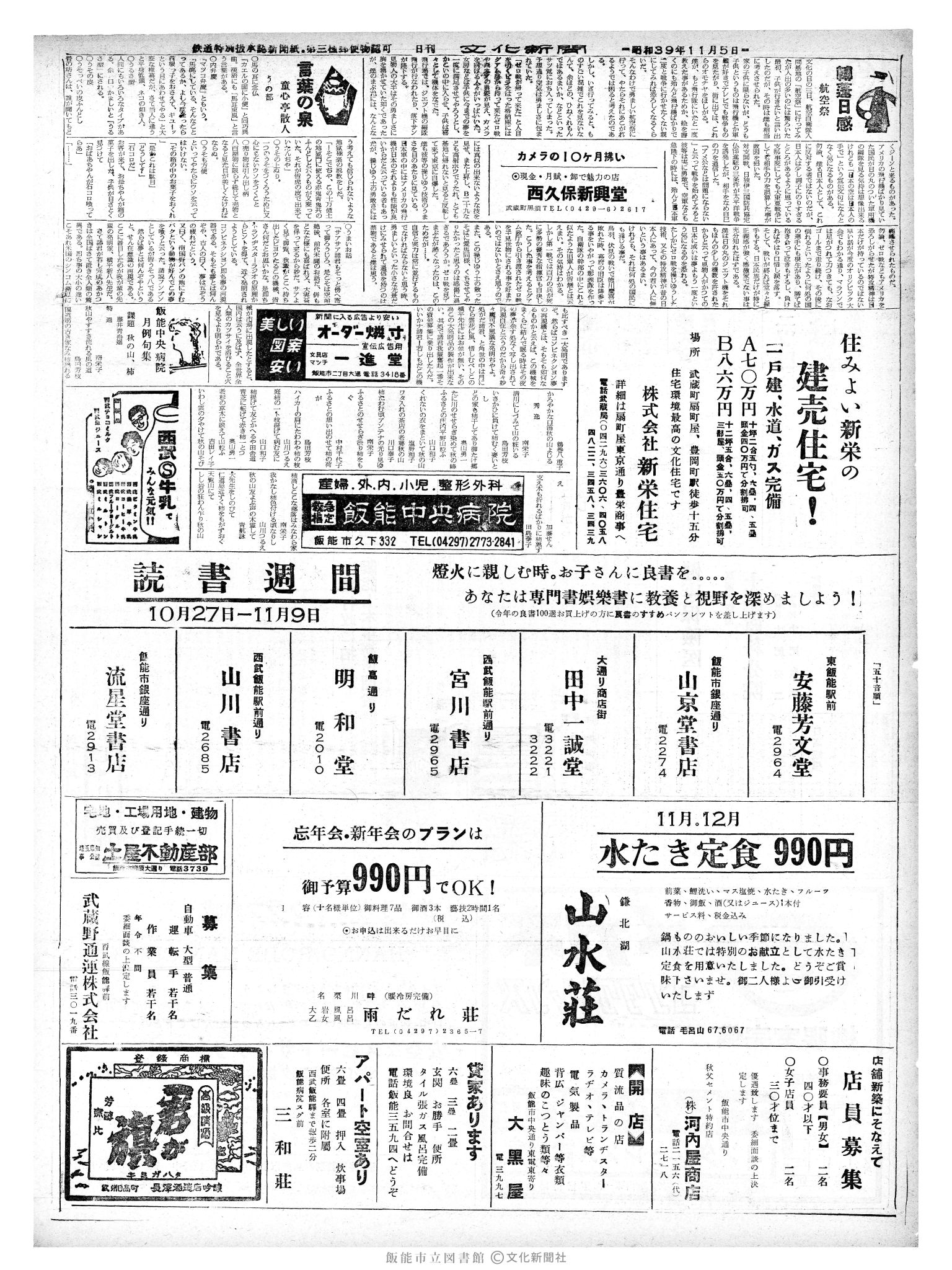 昭和39年11月5日2面 (第4912号) 