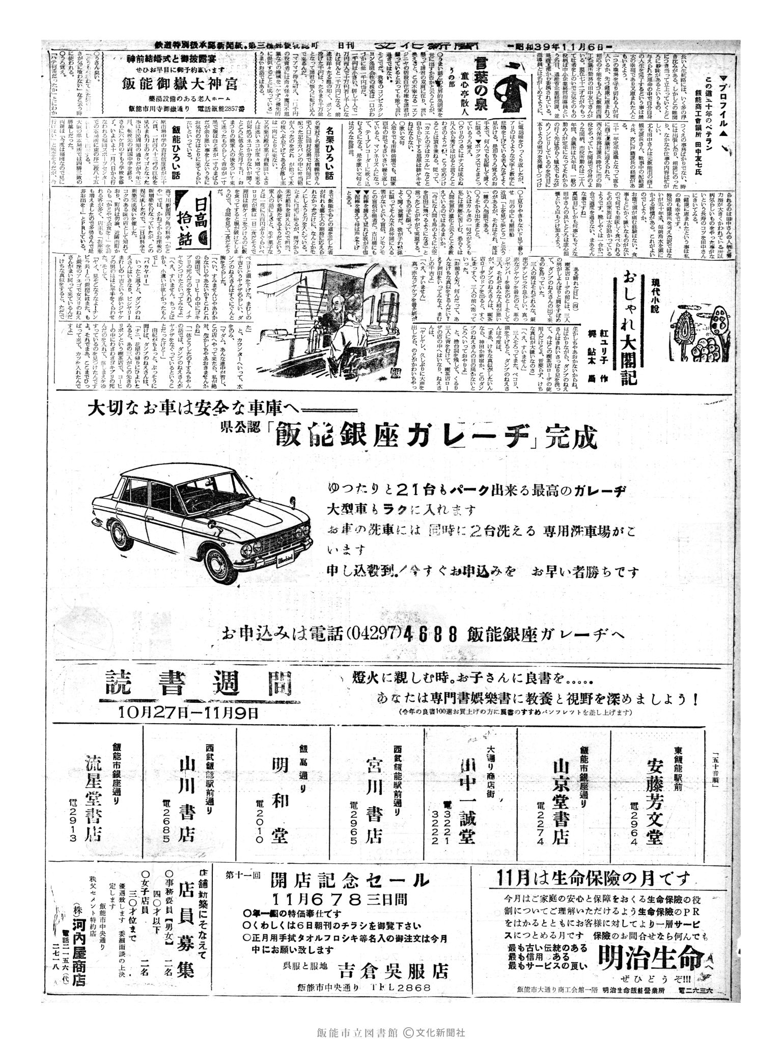 昭和39年11月6日2面 (第4913号) 