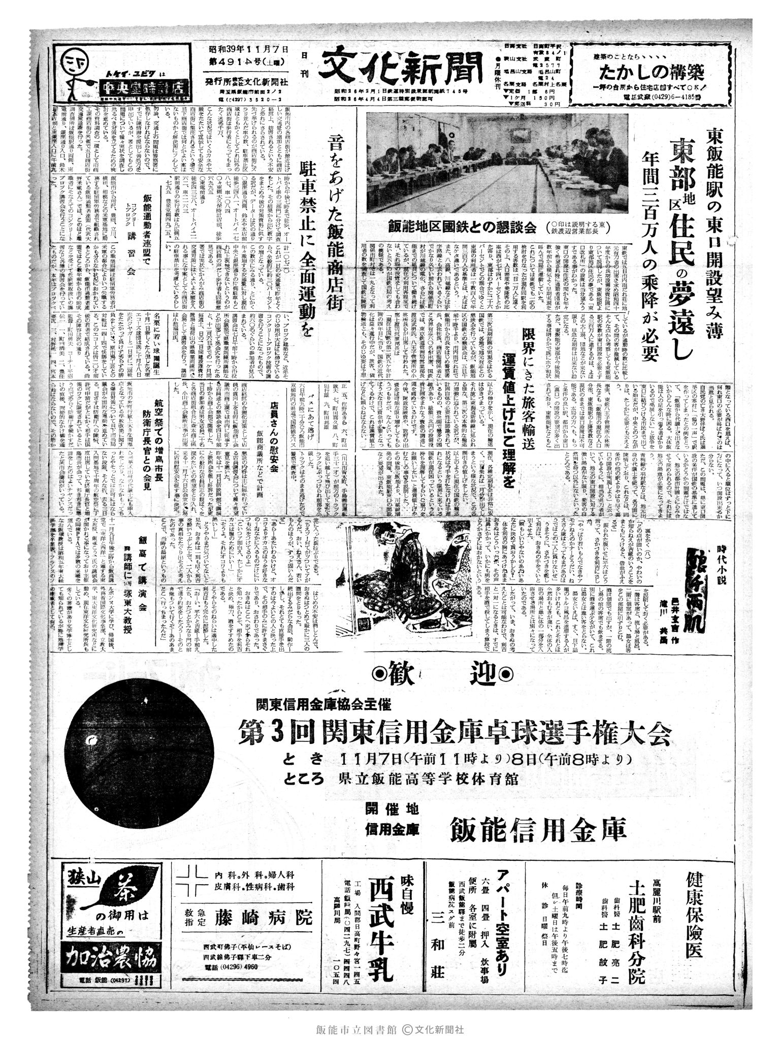 昭和39年11月7日1面 (第4914号) 