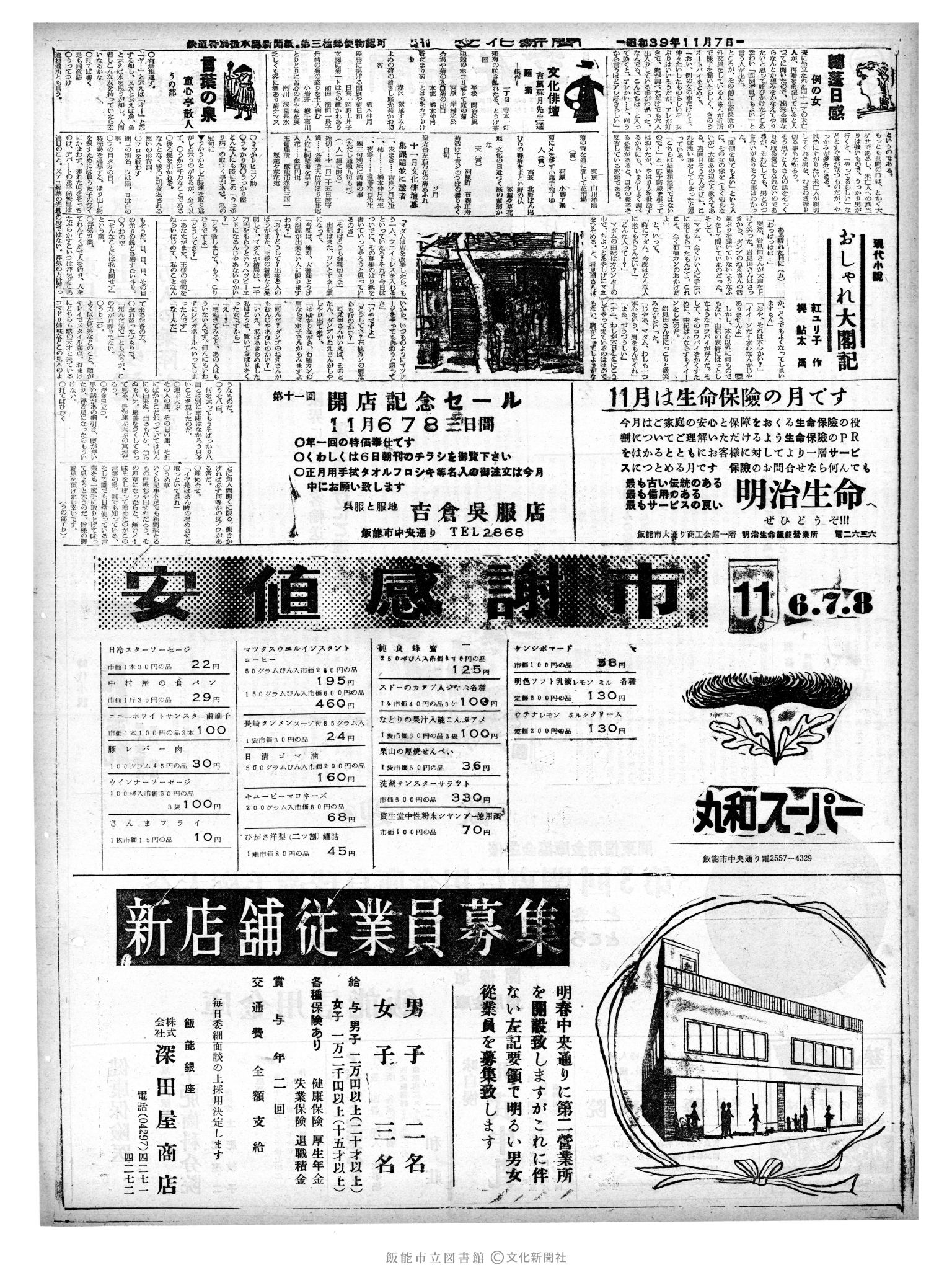 昭和39年11月7日2面 (第4914号) 