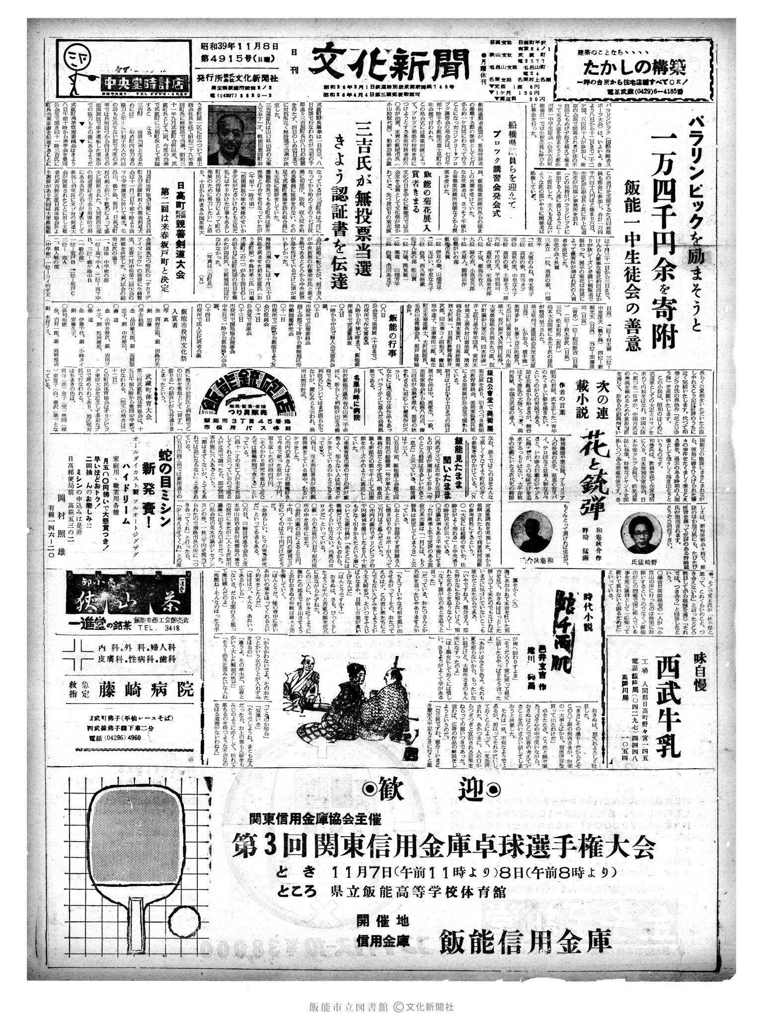 昭和39年11月8日1面 (第4915号) 