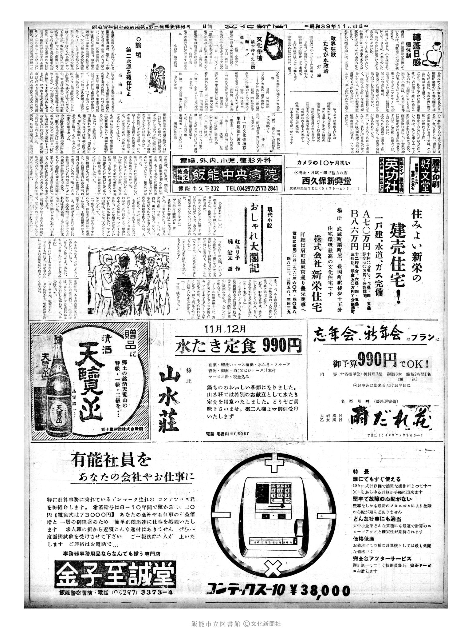 昭和39年11月8日2面 (第4915号) 