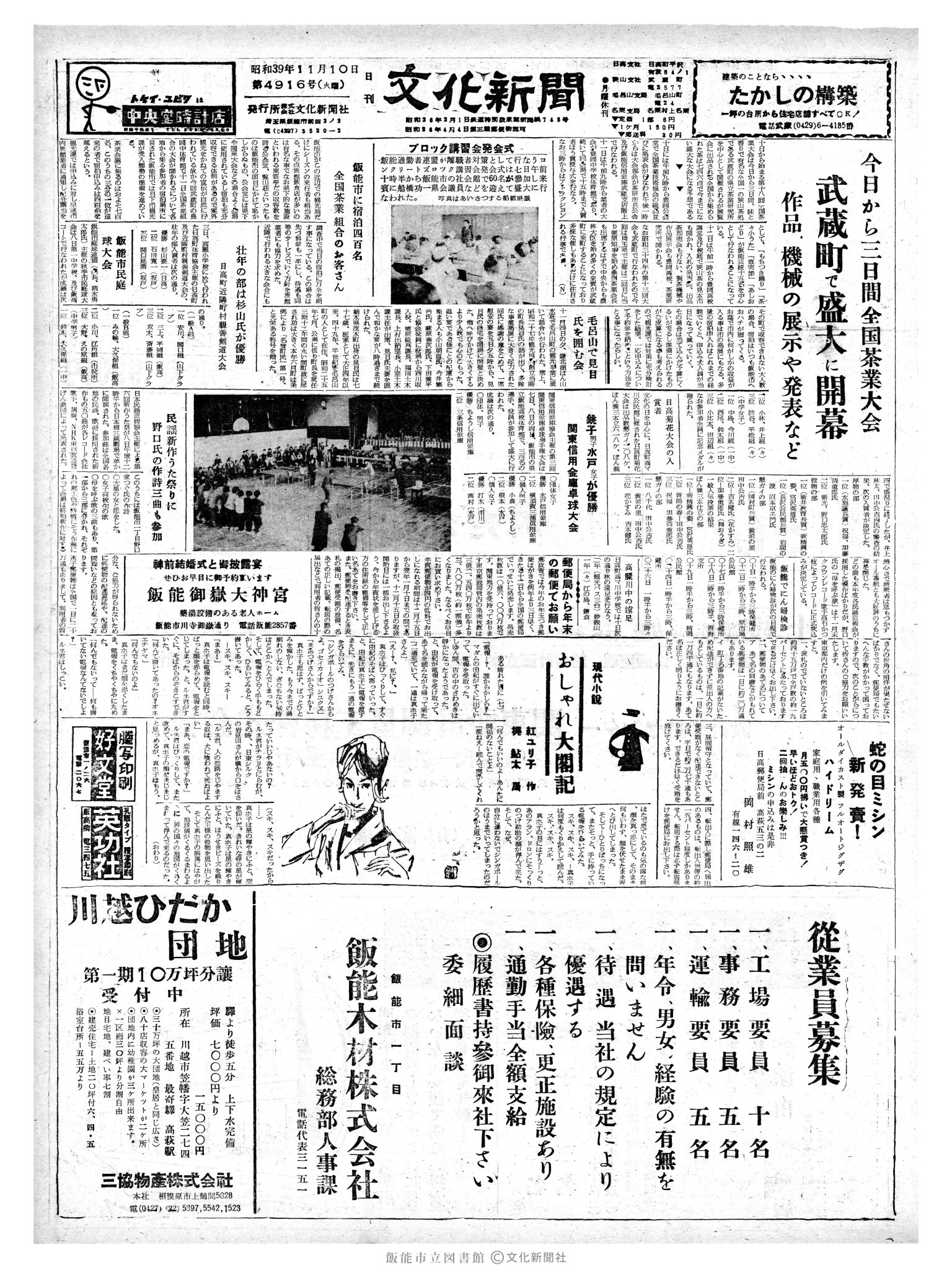 昭和39年11月10日1面 (第4916号) 