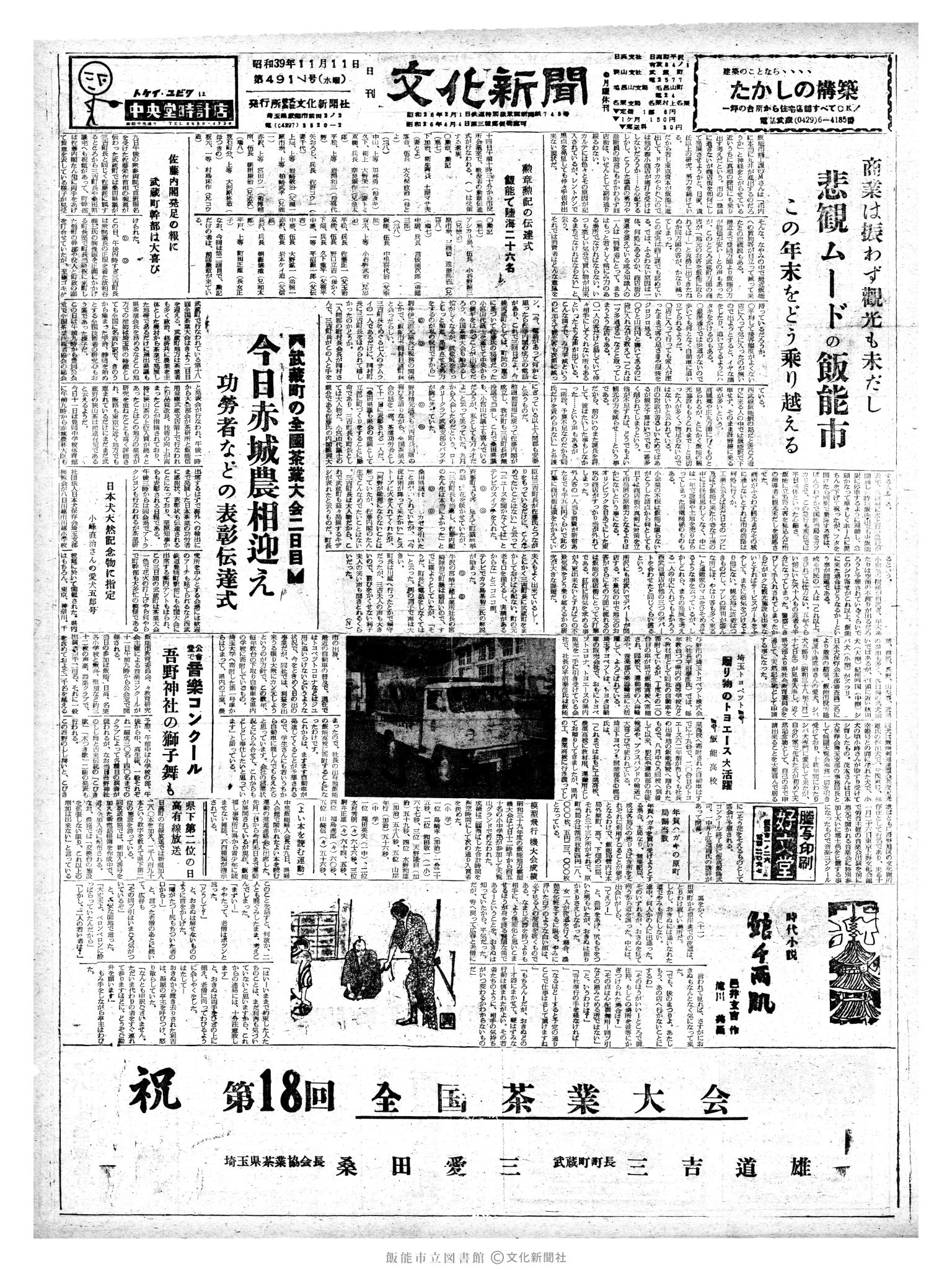 昭和39年11月11日1面 (第4917号) 