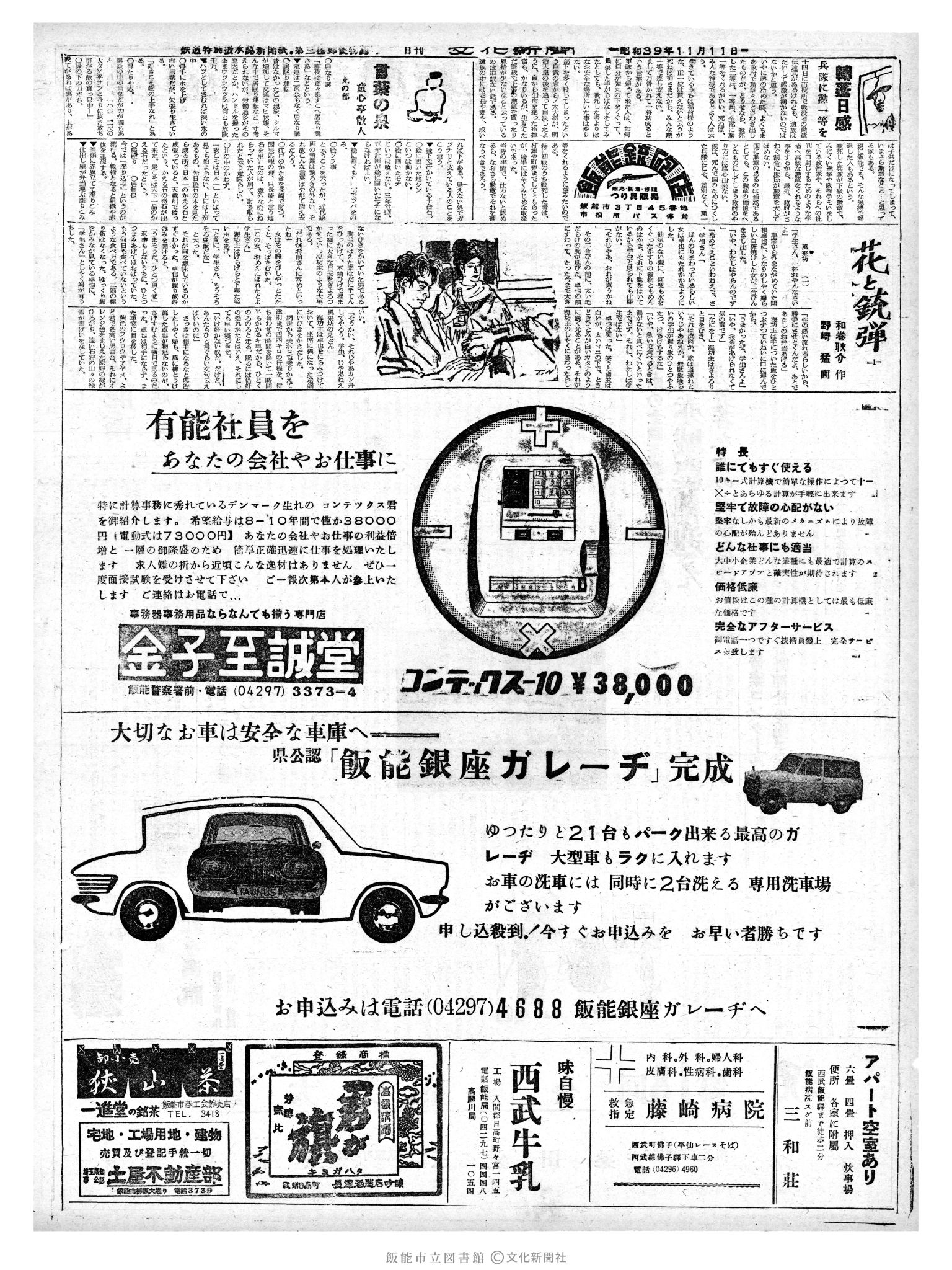 昭和39年11月11日2面 (第4917号) 