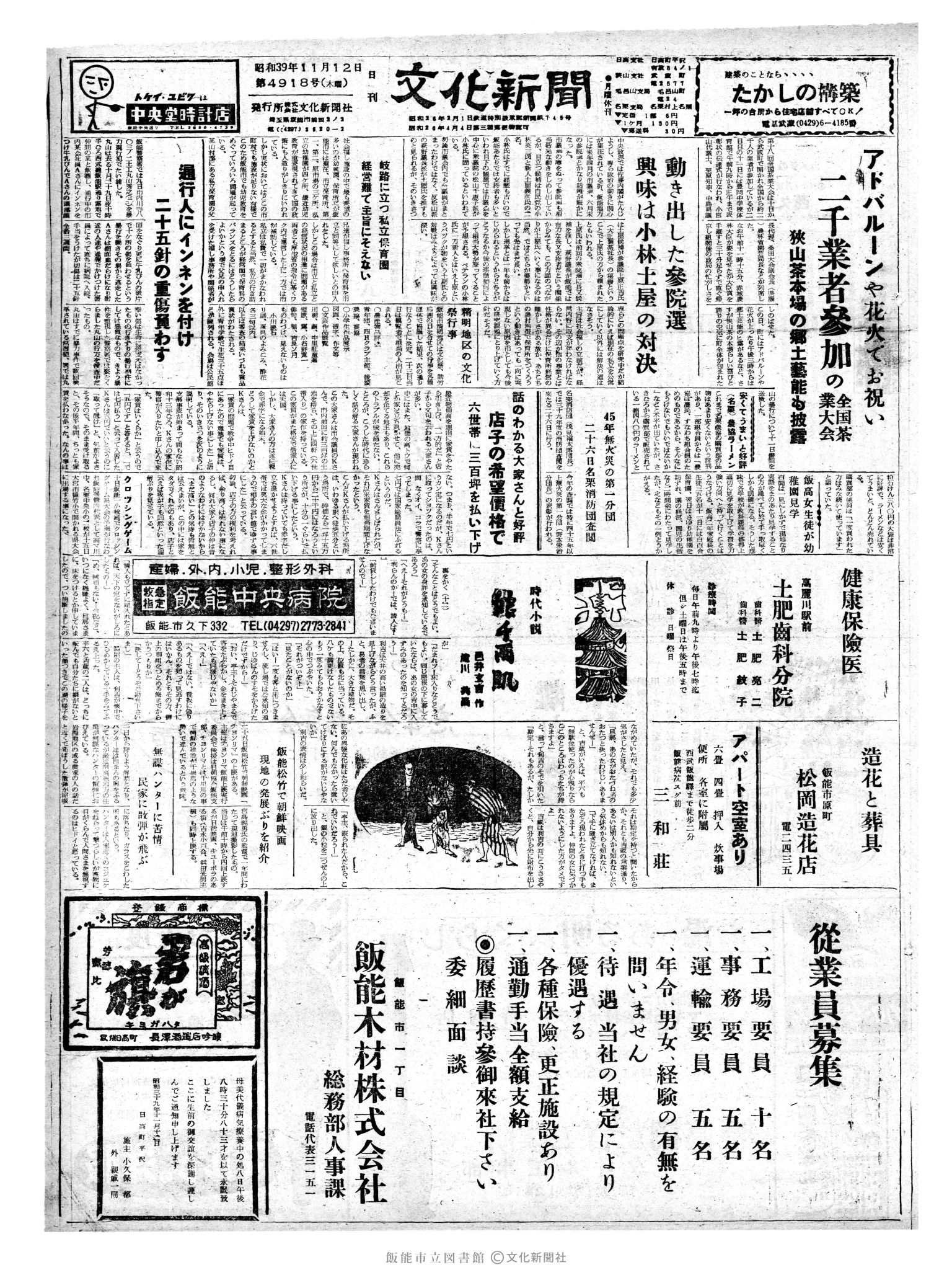 昭和39年11月12日1面 (第4918号) 