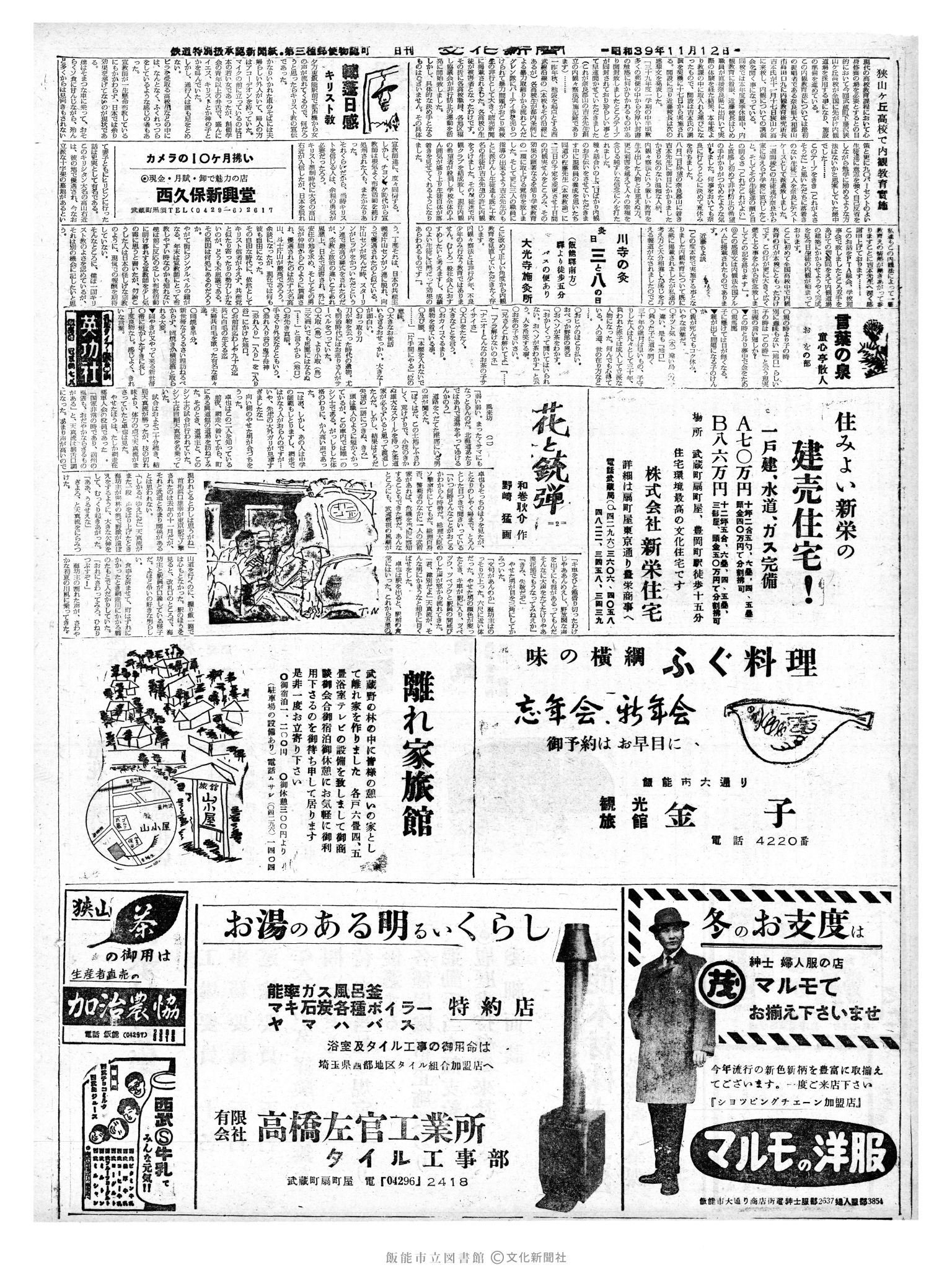 昭和39年11月12日2面 (第4918号) 