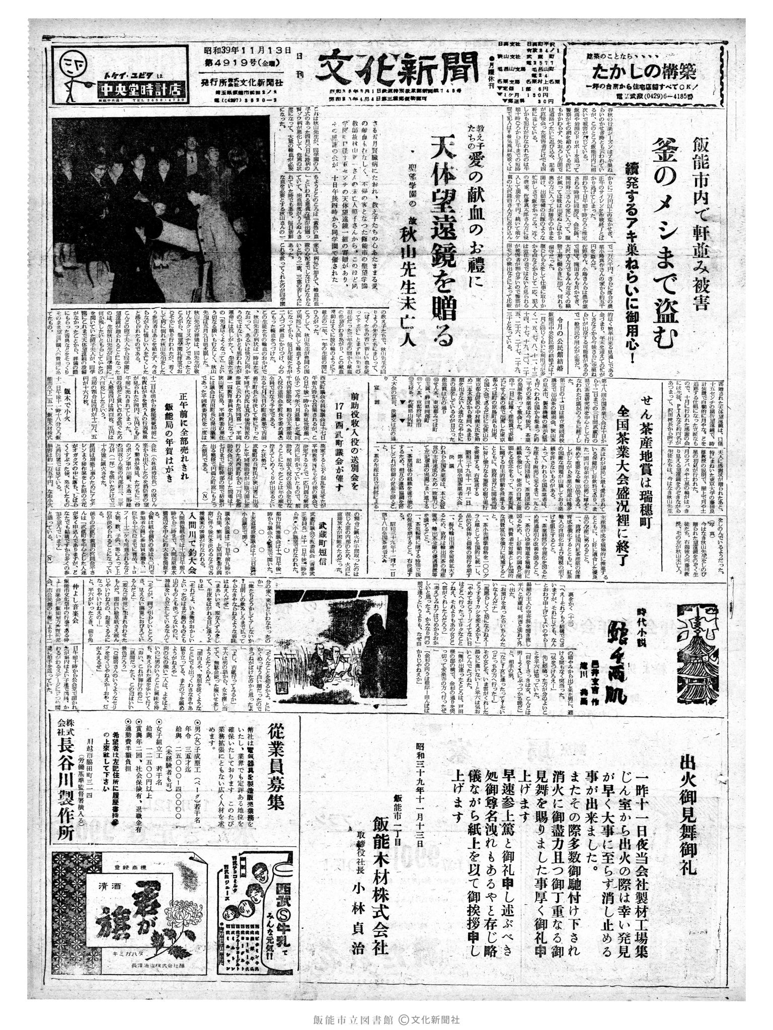 昭和39年11月13日1面 (第4919号) 